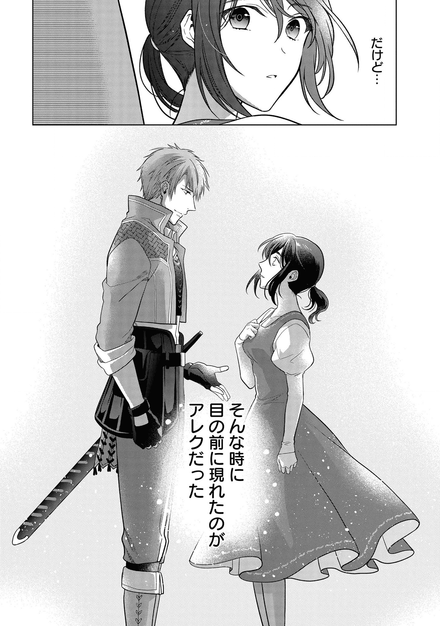 家政魔導士の異世界生活~冒険中の家政婦業承ります!~ 第18話 - Page 25