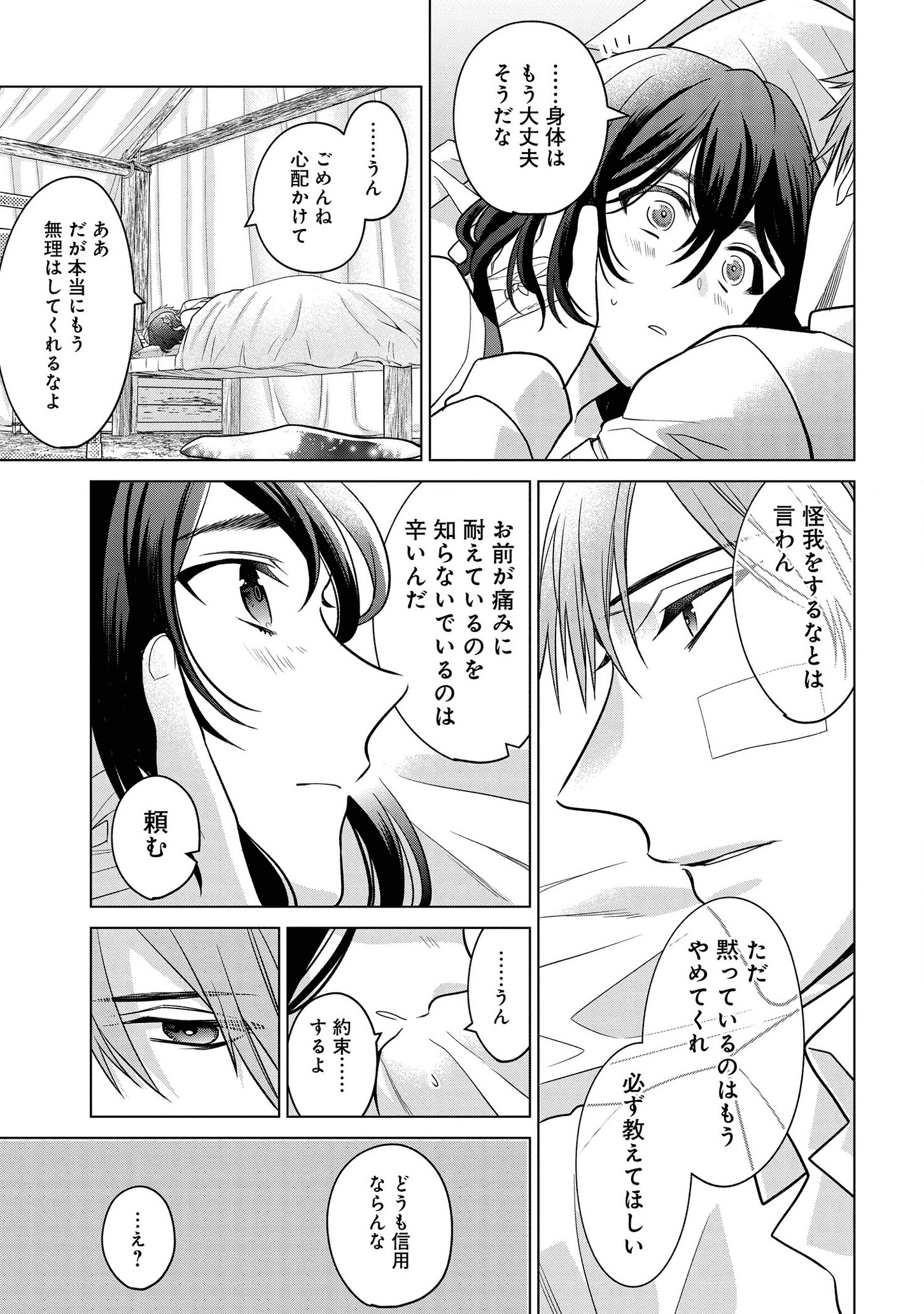 家政魔導士の異世界生活~冒険中の家政婦業承ります!~ 第18話 - Page 30