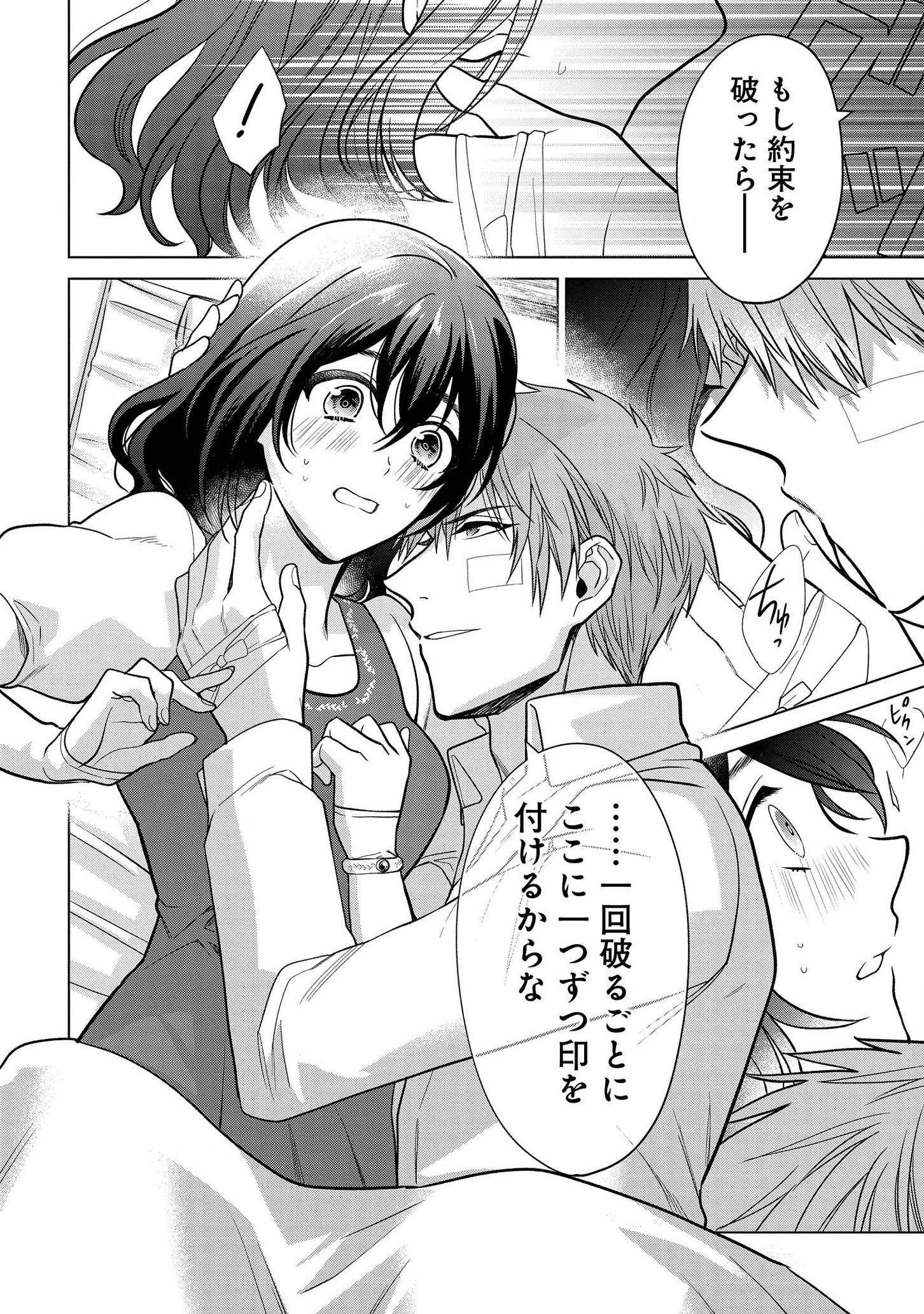 家政魔導士の異世界生活~冒険中の家政婦業承ります!~ 第18話 - Page 32