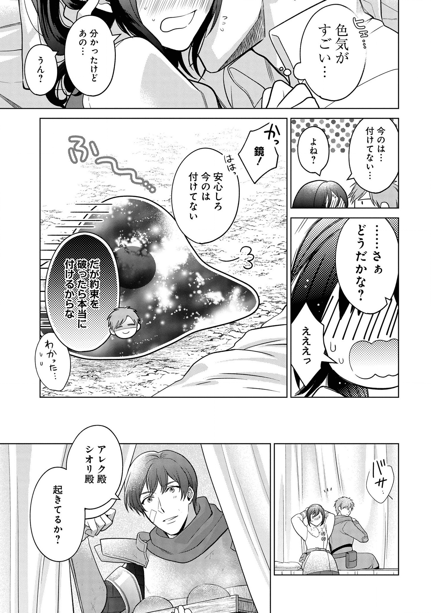 家政魔導士の異世界生活~冒険中の家政婦業承ります!~ 第18話 - Page 32