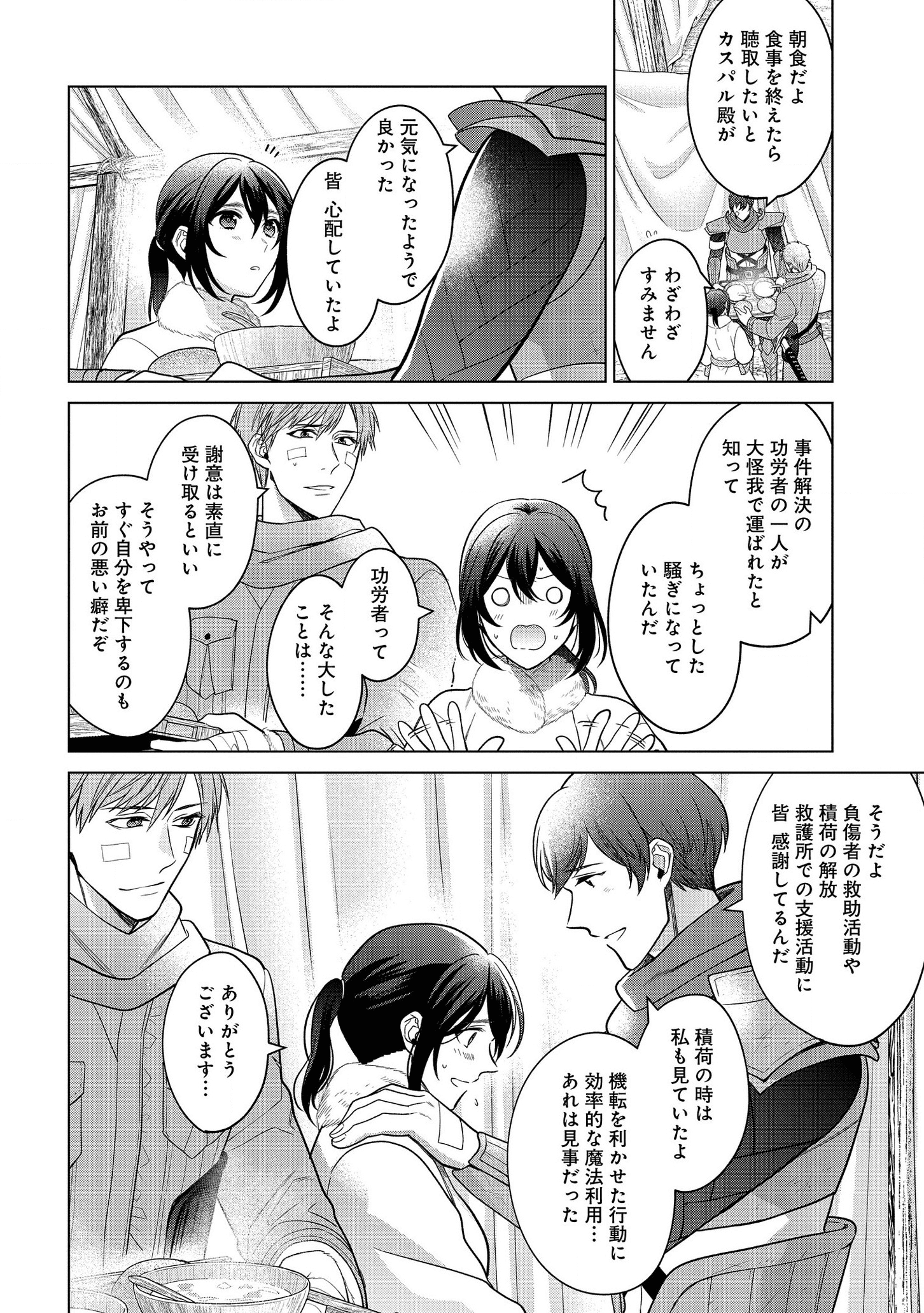 家政魔導士の異世界生活~冒険中の家政婦業承ります!~ 第18話 - Page 33