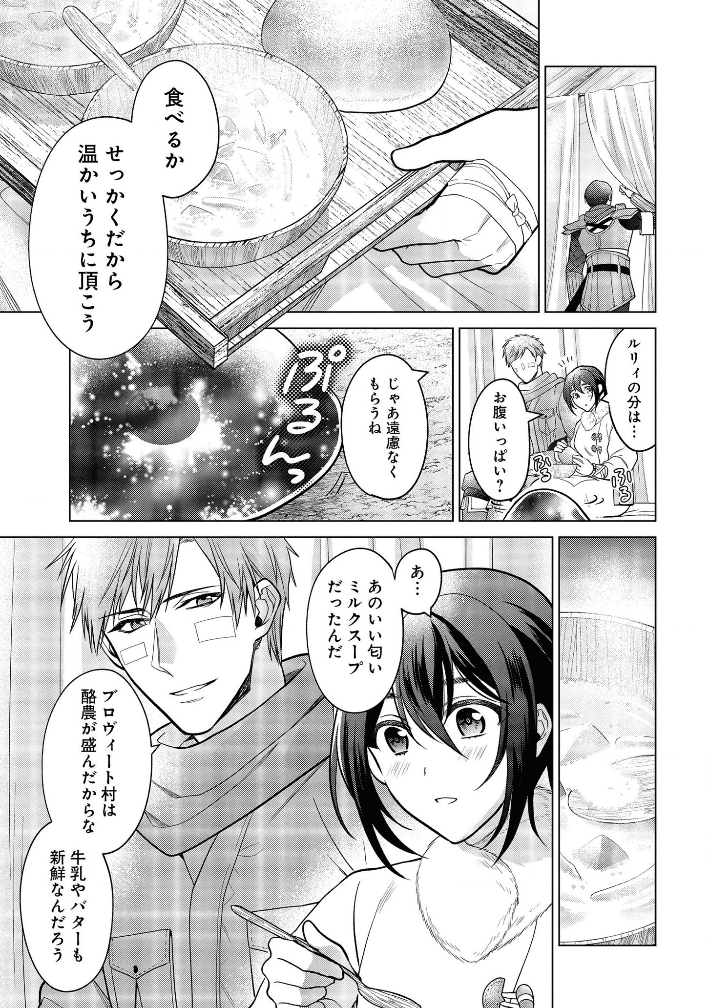 家政魔導士の異世界生活~冒険中の家政婦業承ります!~ 第18話 - Page 35