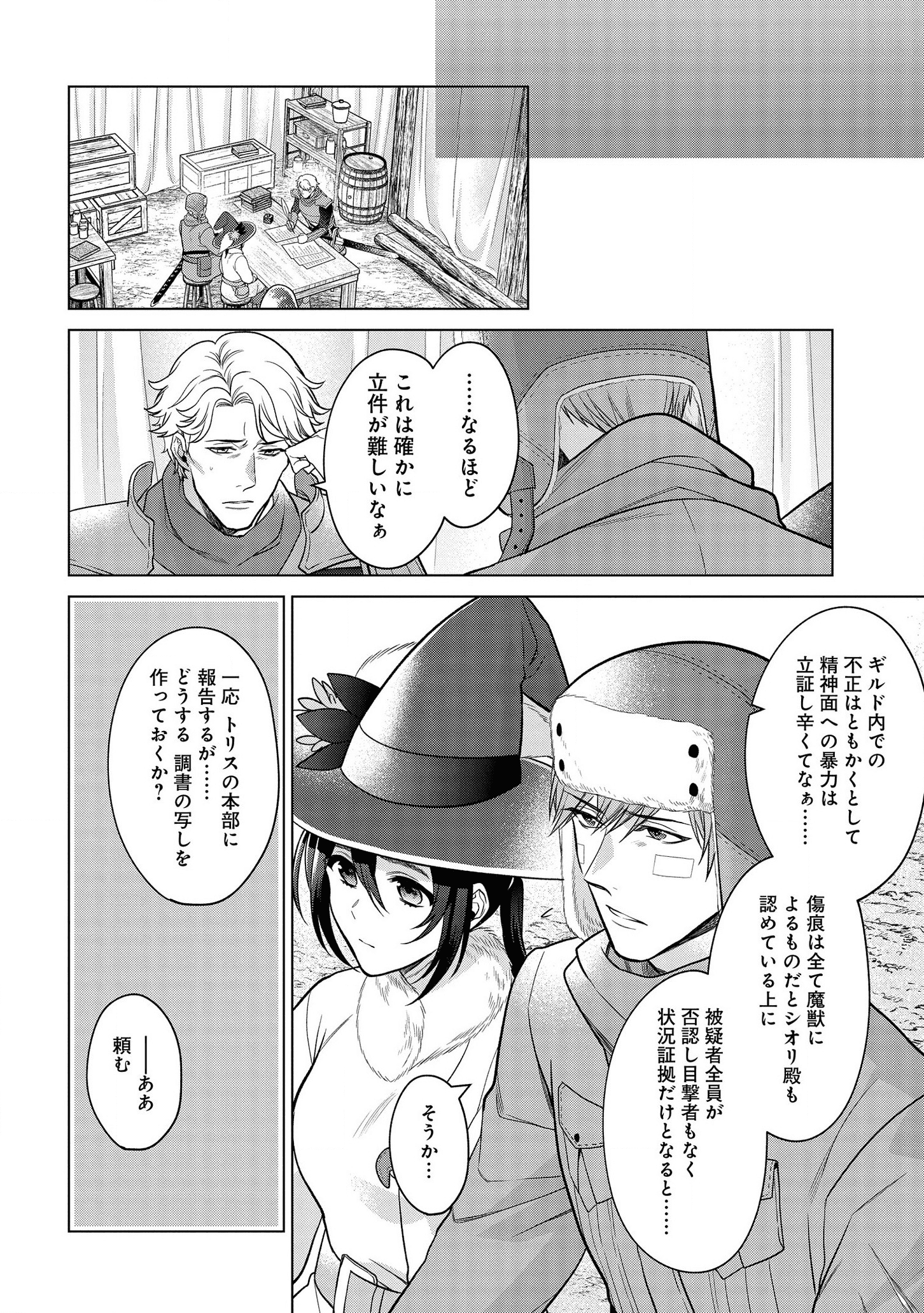 家政魔導士の異世界生活~冒険中の家政婦業承ります!~ 第18話 - Page 37