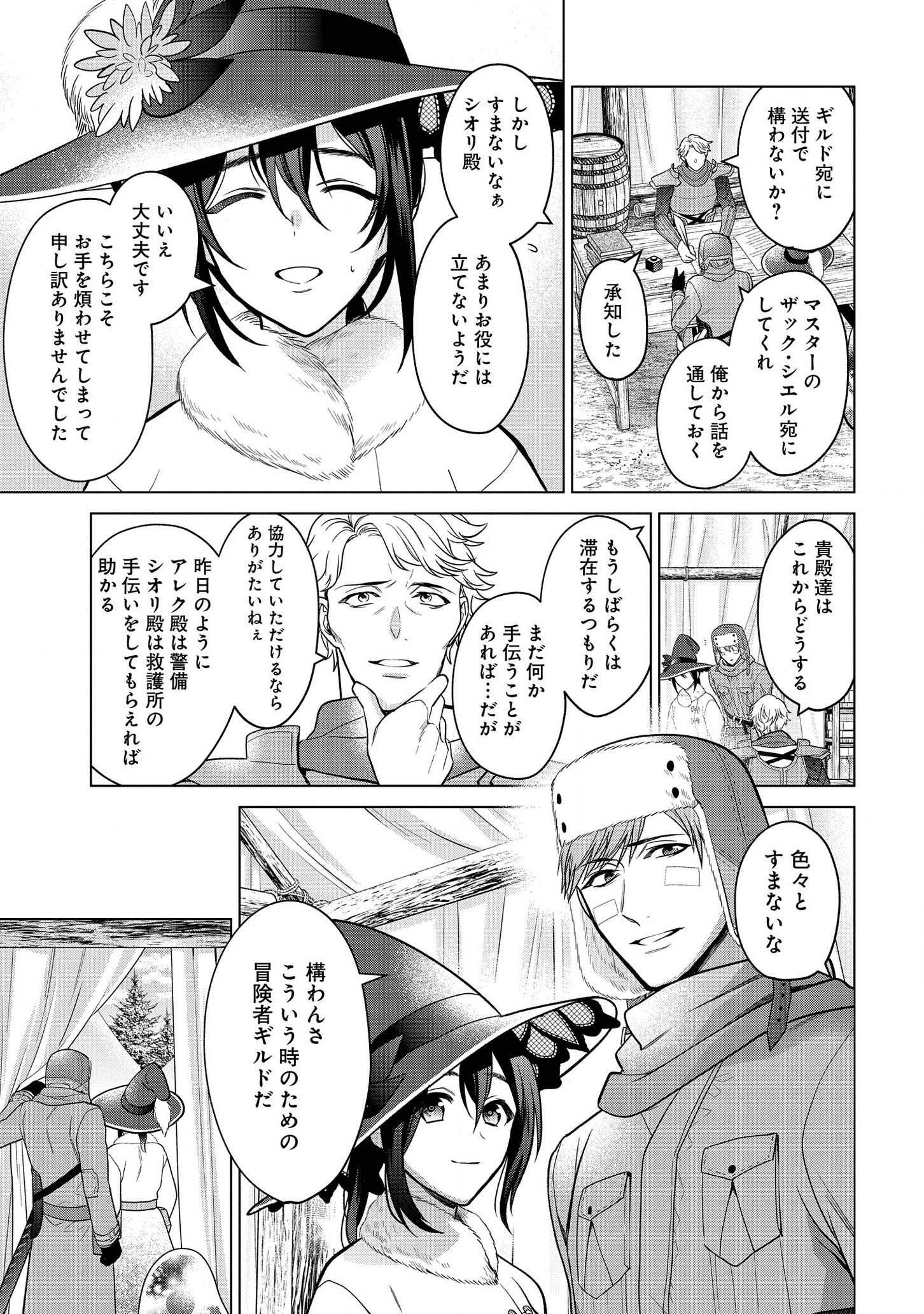 家政魔導士の異世界生活~冒険中の家政婦業承ります!~ 第18話 - Page 39