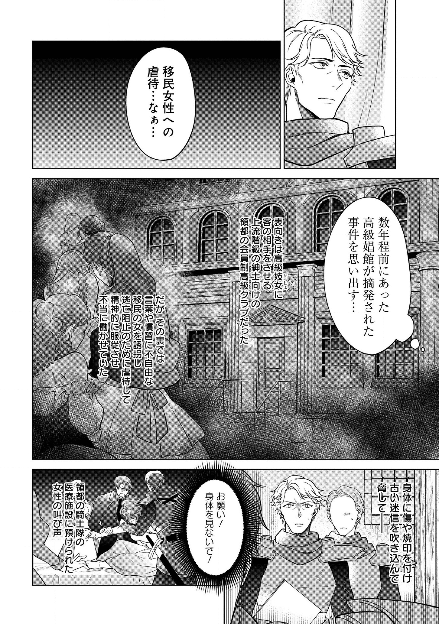 家政魔導士の異世界生活~冒険中の家政婦業承ります!~ 第18話 - Page 40