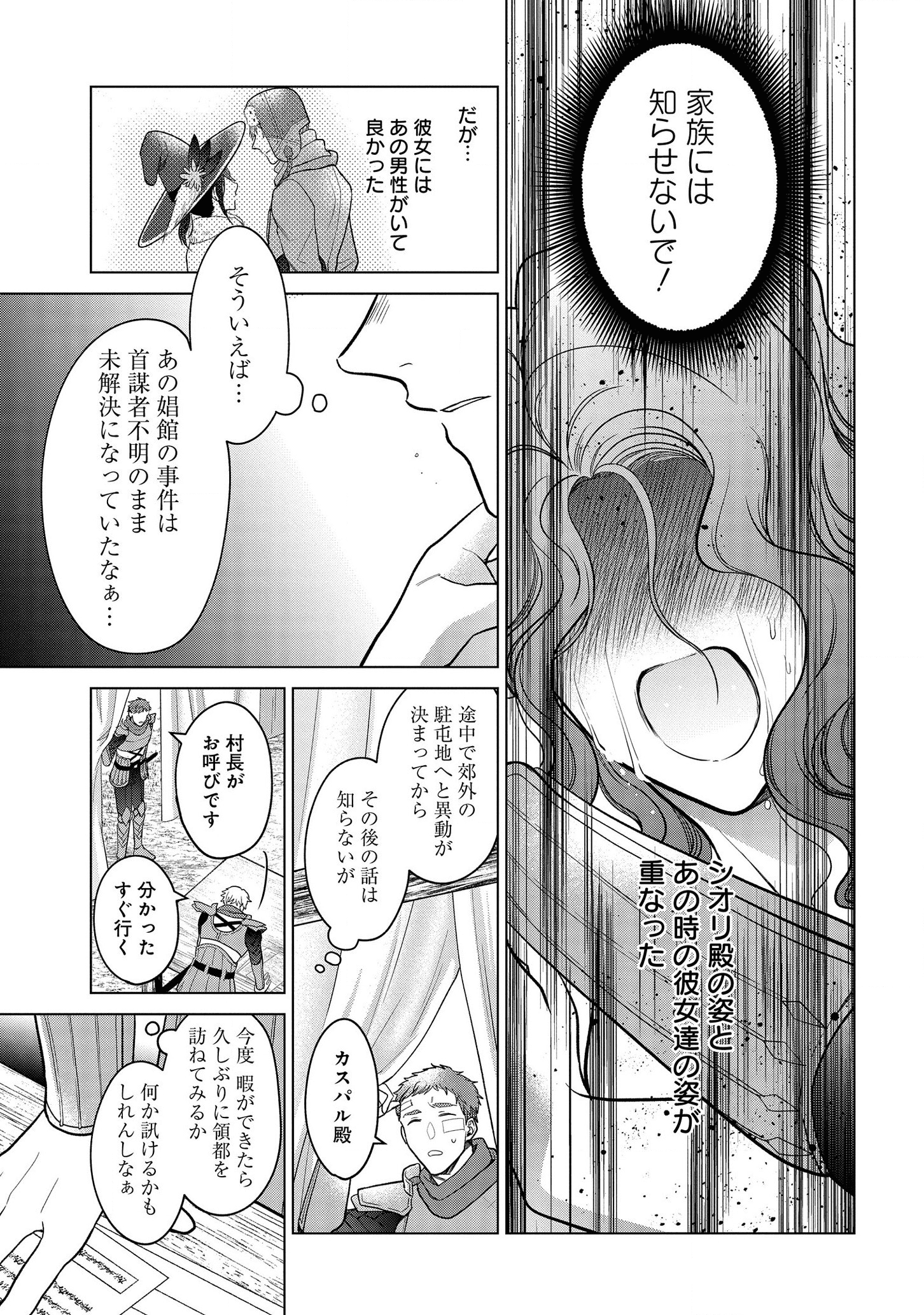 家政魔導士の異世界生活~冒険中の家政婦業承ります!~ 第18話 - Page 40