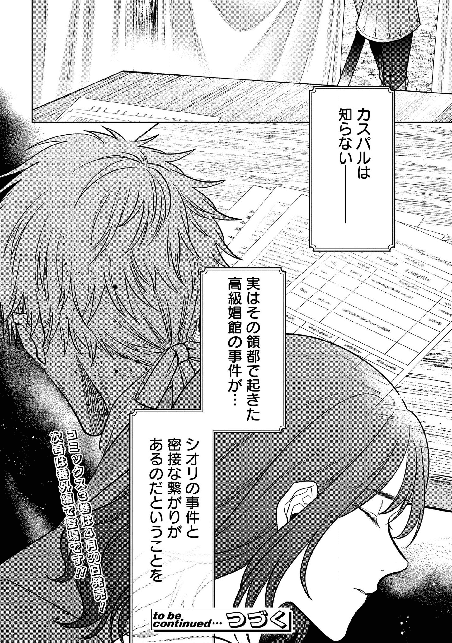 家政魔導士の異世界生活~冒険中の家政婦業承ります!~ 第18話 - Page 41