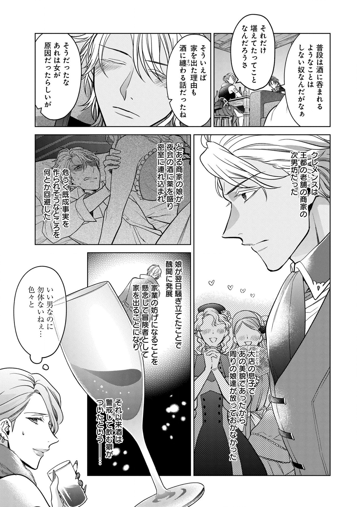 家政魔導士の異世界生活~冒険中の家政婦業承ります!~ 第19話 - Page 6