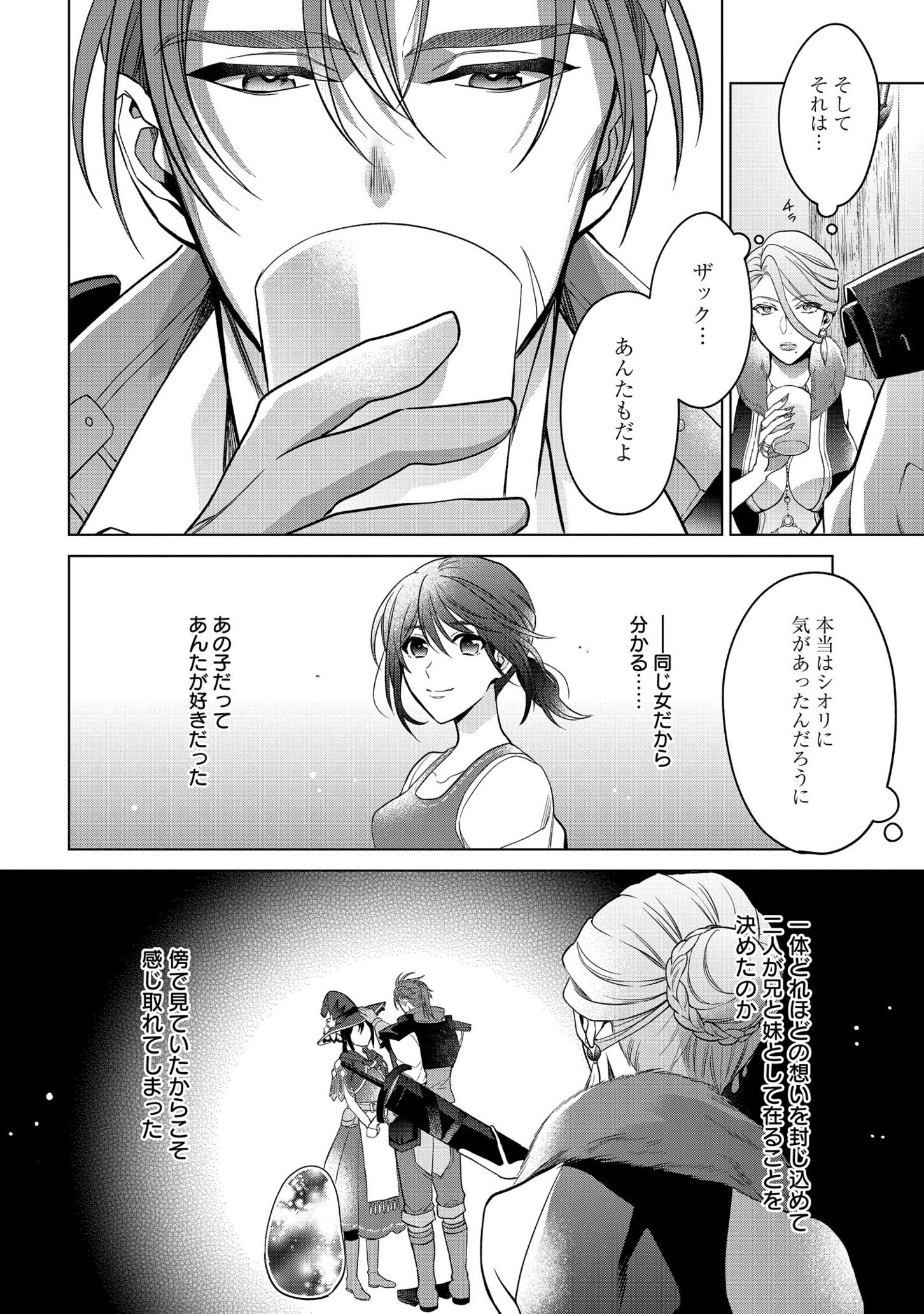 家政魔導士の異世界生活~冒険中の家政婦業承ります!~ 第19話 - Page 7