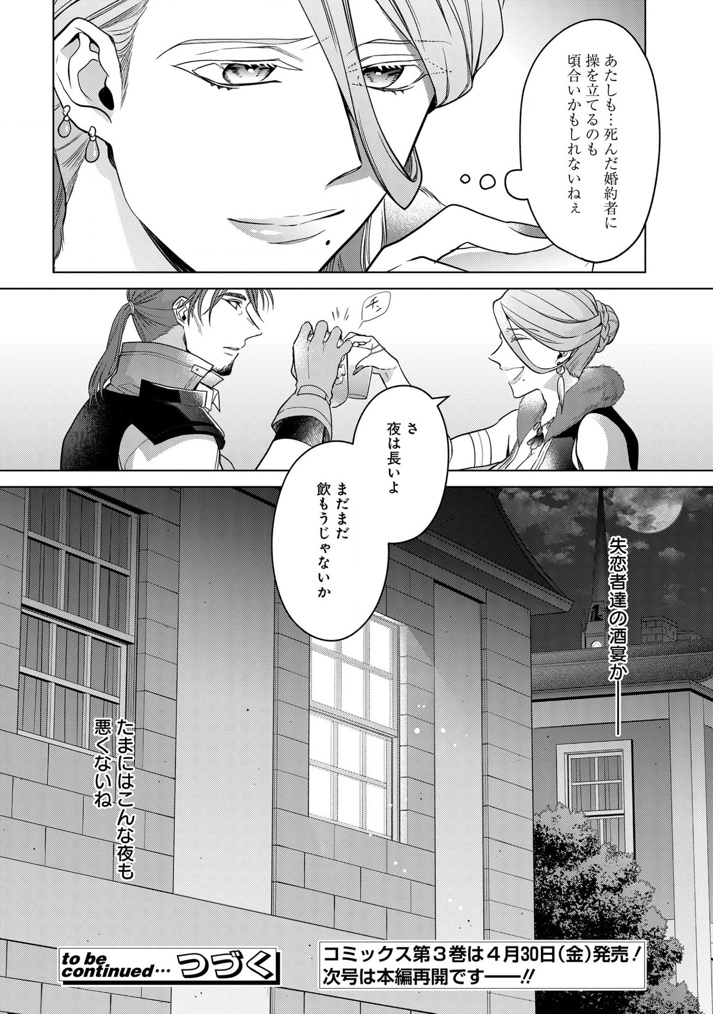 家政魔導士の異世界生活~冒険中の家政婦業承ります!~ 第19話 - Page 8