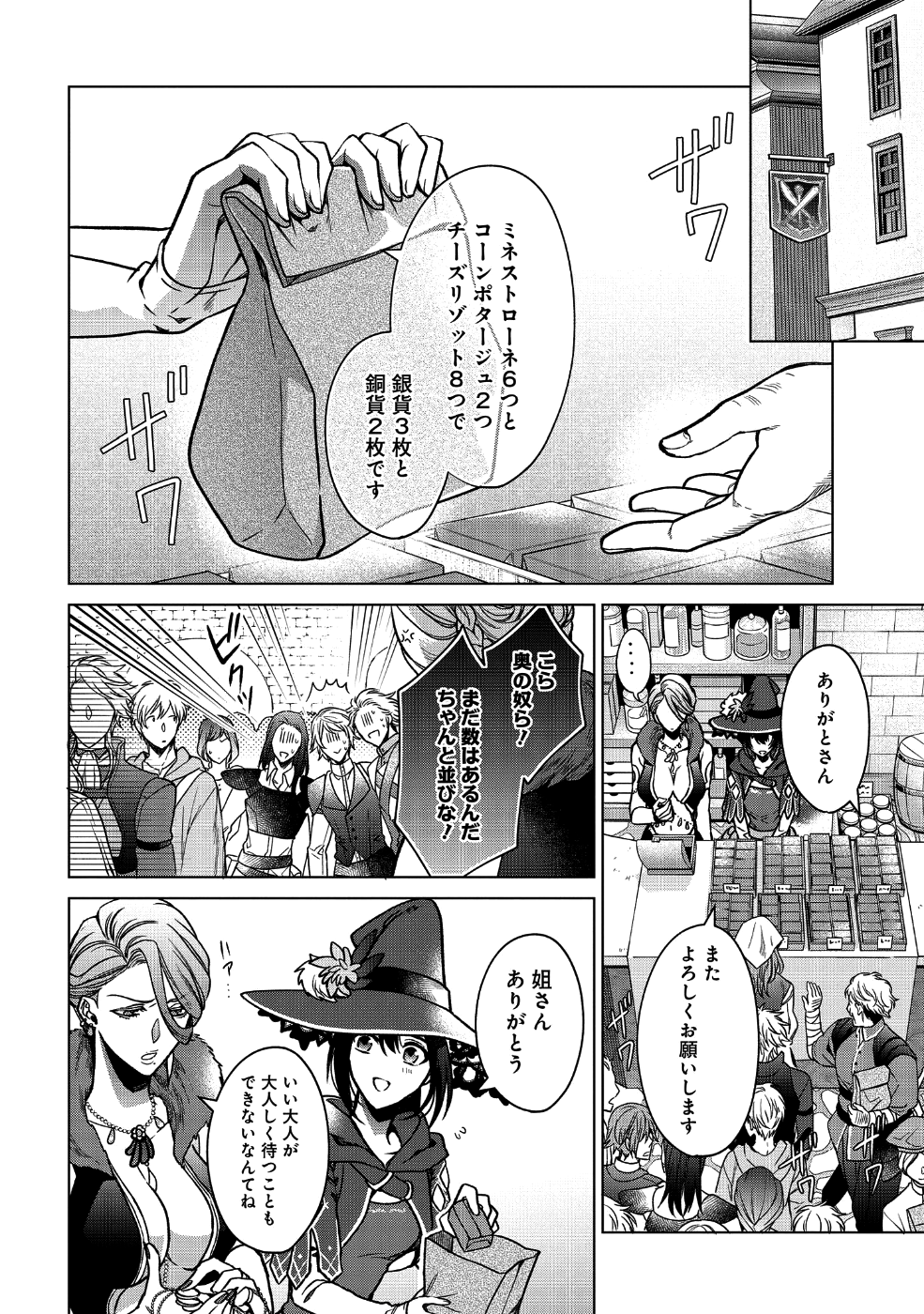 家政魔導士の異世界生活~冒険中の家政婦業承ります!~ 第2話 - Page 21