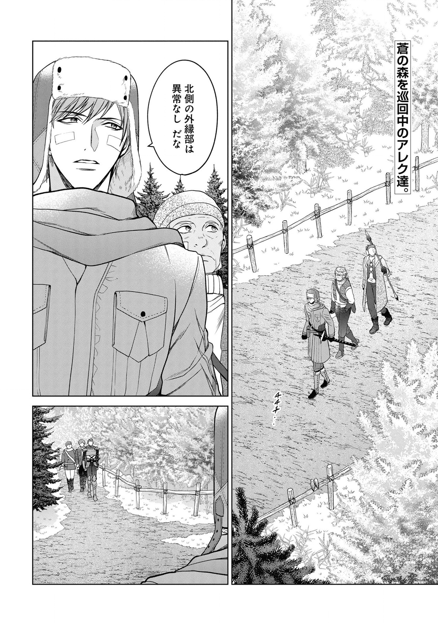 家政魔導士の異世界生活~冒険中の家政婦業承ります!~ 第20話 - Page 2