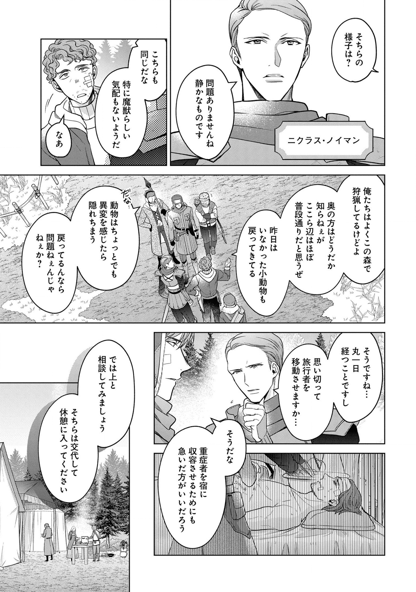 家政魔導士の異世界生活~冒険中の家政婦業承ります!~ 第20話 - Page 4