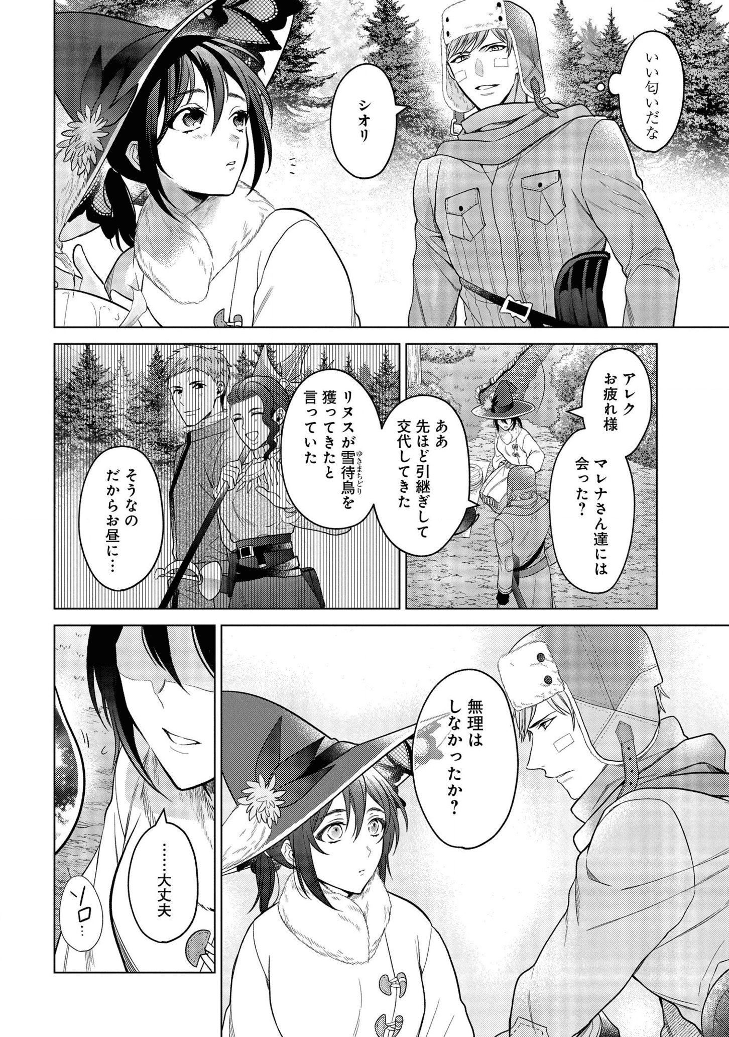 家政魔導士の異世界生活~冒険中の家政婦業承ります!~ 第20話 - Page 4