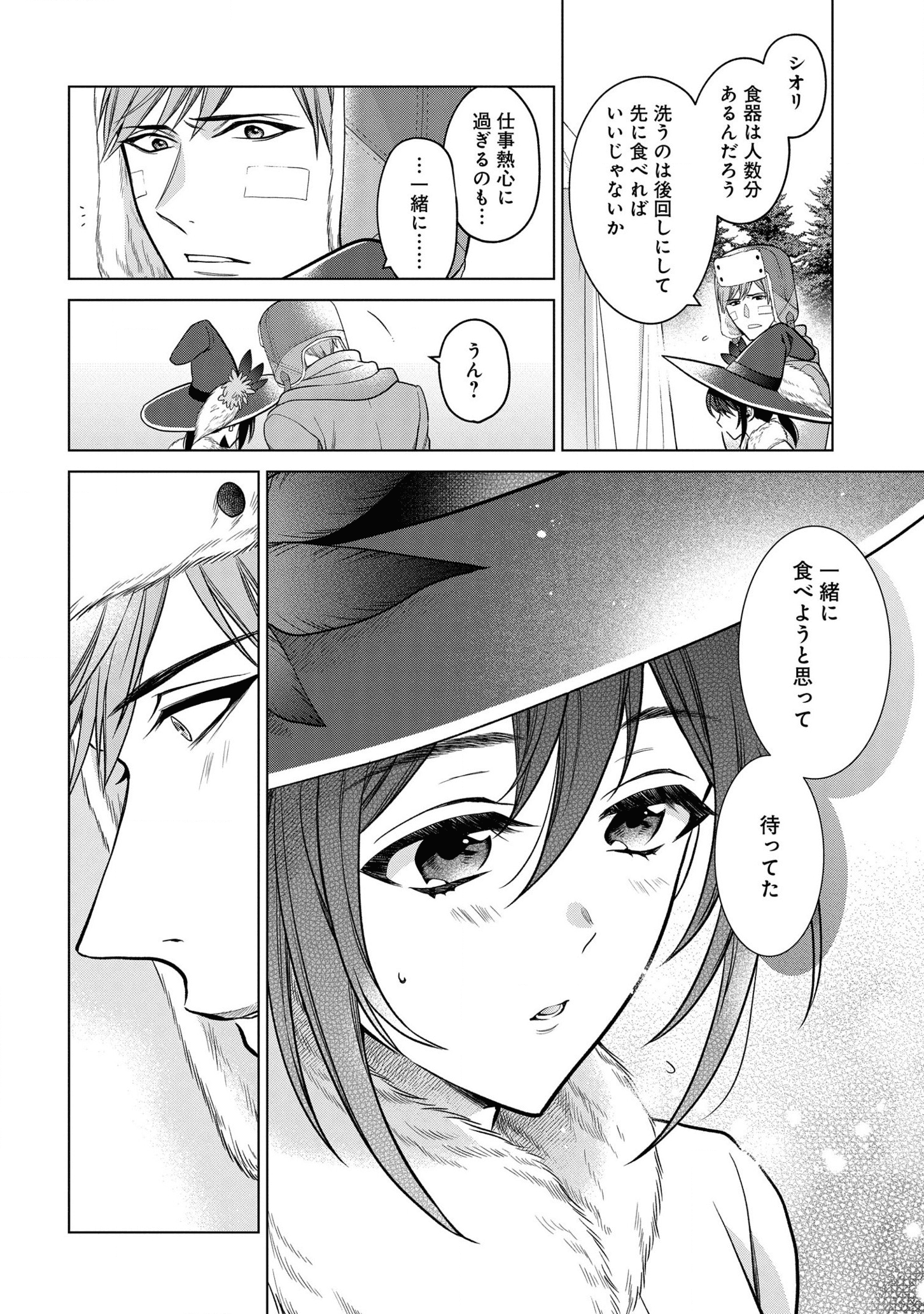 家政魔導士の異世界生活~冒険中の家政婦業承ります!~ 第20話 - Page 7