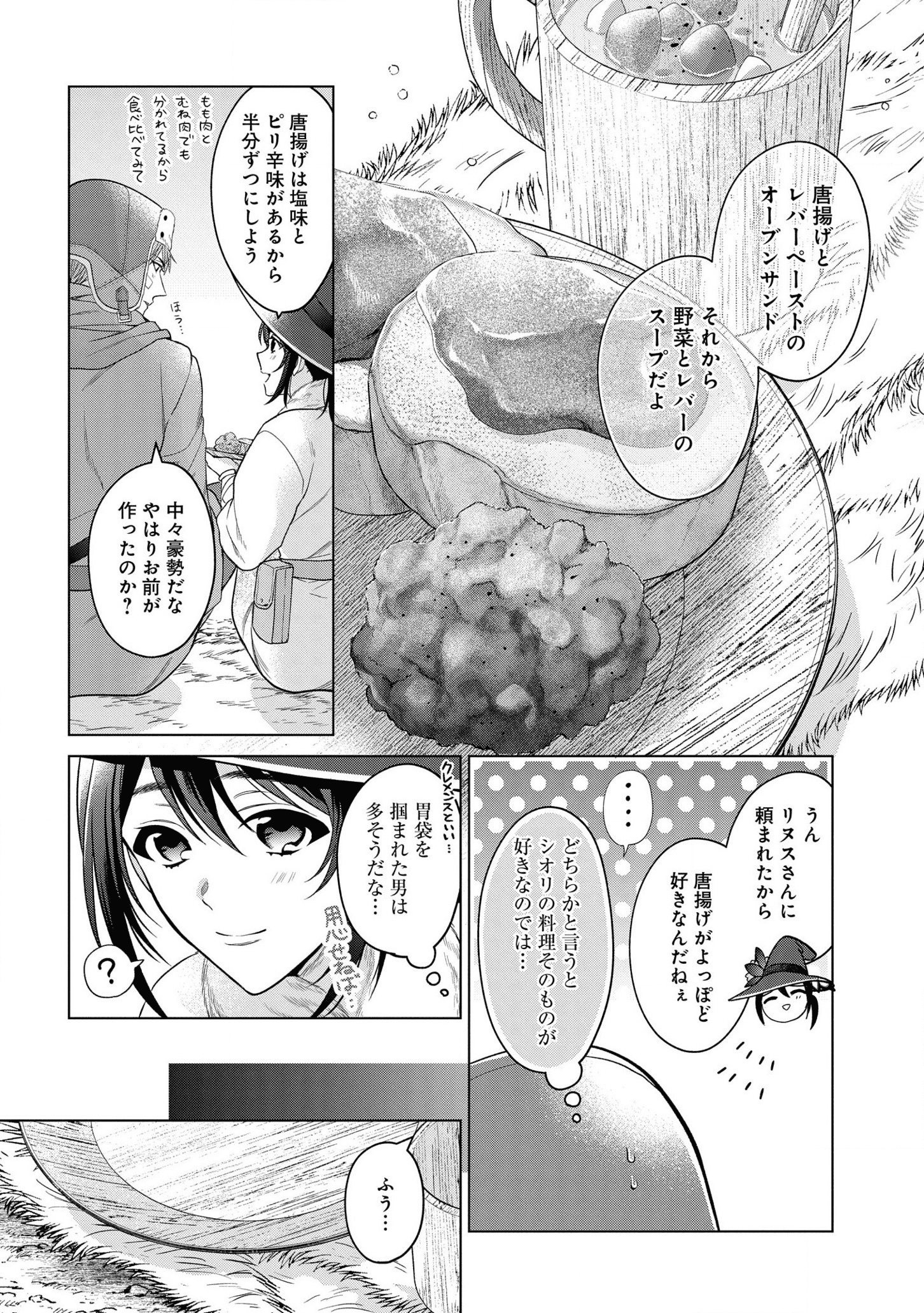 家政魔導士の異世界生活~冒険中の家政婦業承ります!~ 第20話 - Page 9