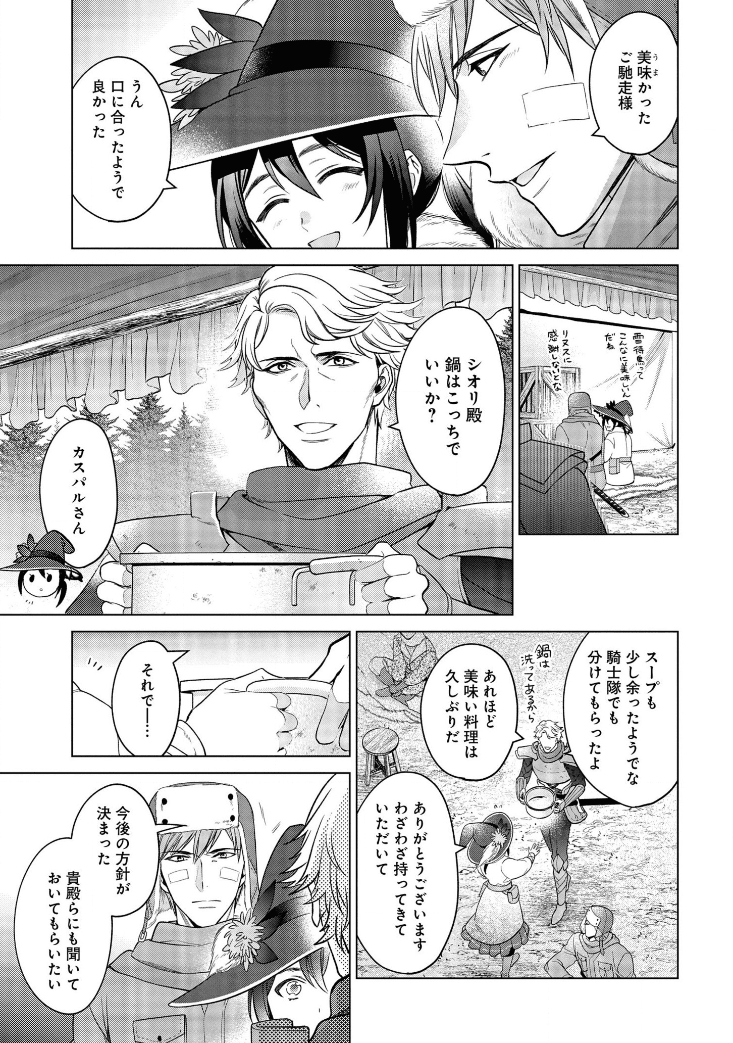 家政魔導士の異世界生活~冒険中の家政婦業承ります!~ 第20話 - Page 10