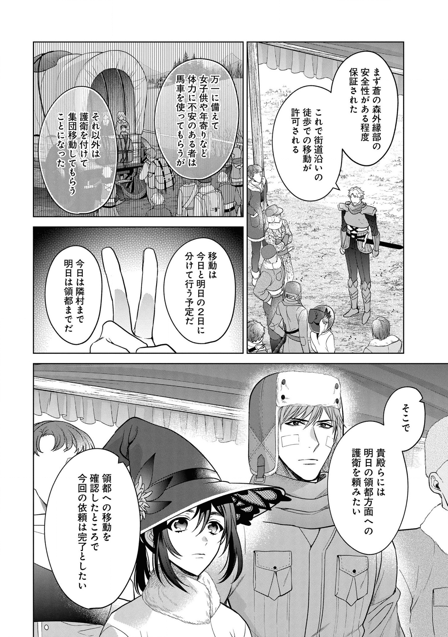 家政魔導士の異世界生活~冒険中の家政婦業承ります!~ 第20話 - Page 11