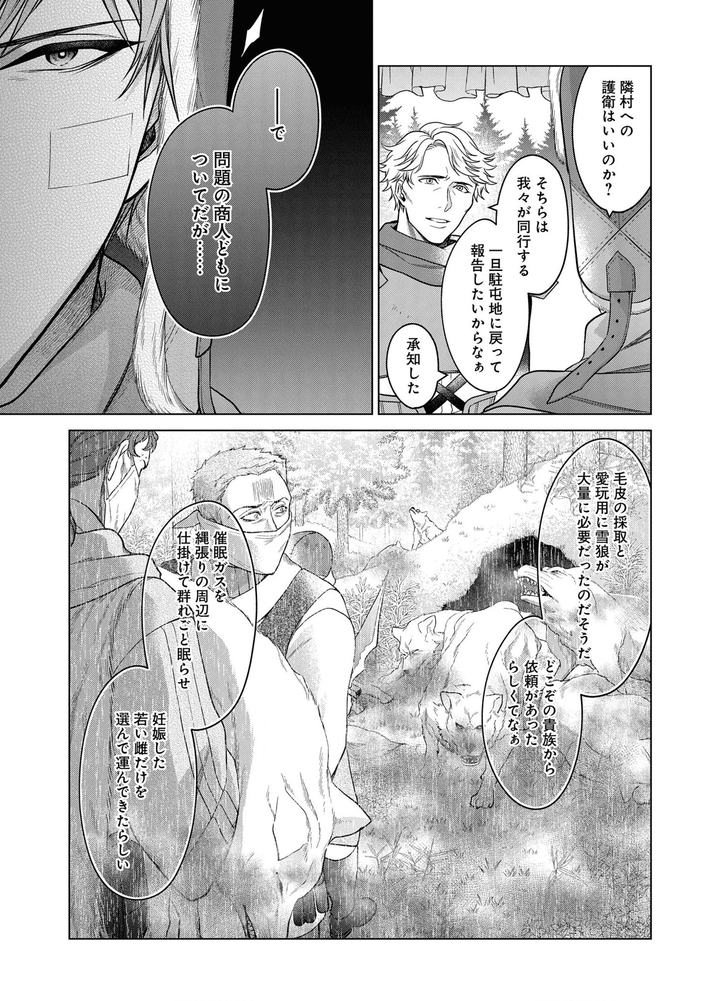 家政魔導士の異世界生活~冒険中の家政婦業承ります!~ 第20話 - Page 11