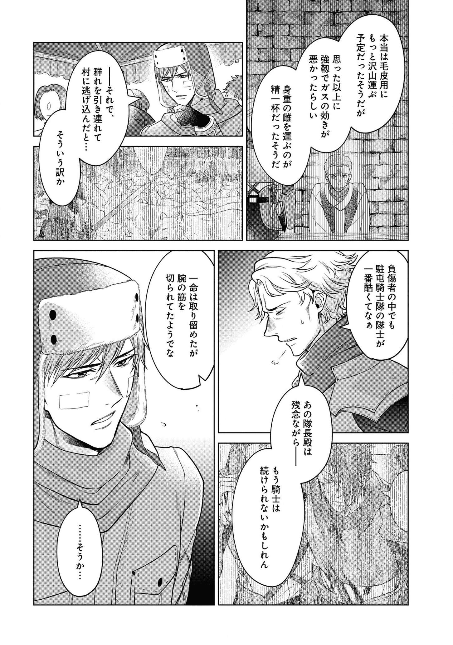 家政魔導士の異世界生活~冒険中の家政婦業承ります!~ 第20話 - Page 13