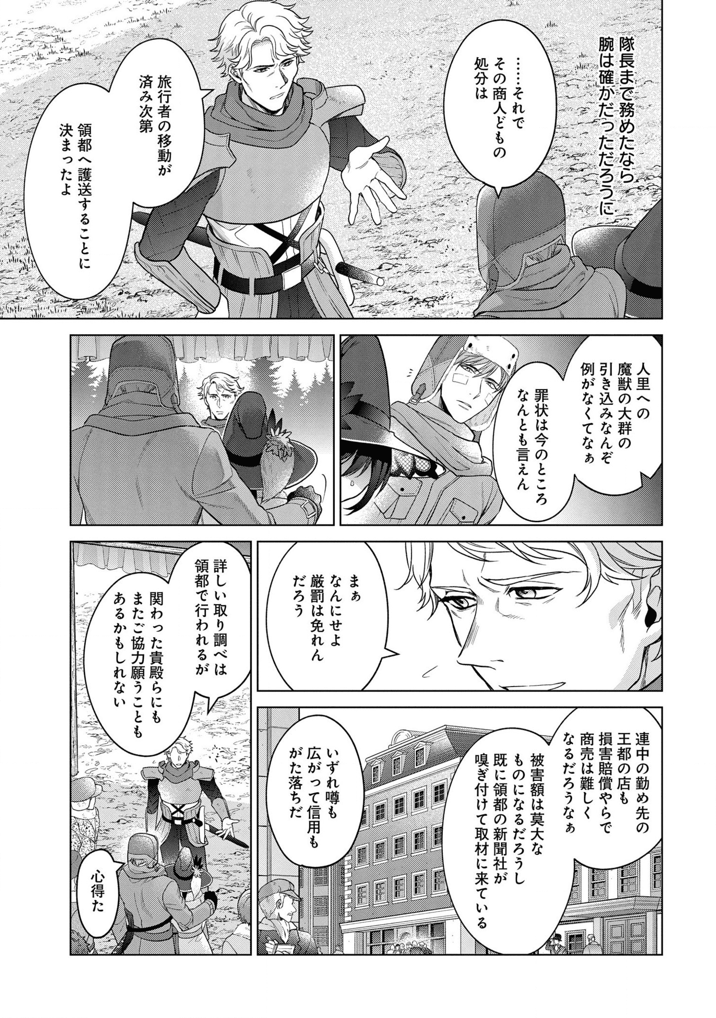 家政魔導士の異世界生活~冒険中の家政婦業承ります!~ 第20話 - Page 13