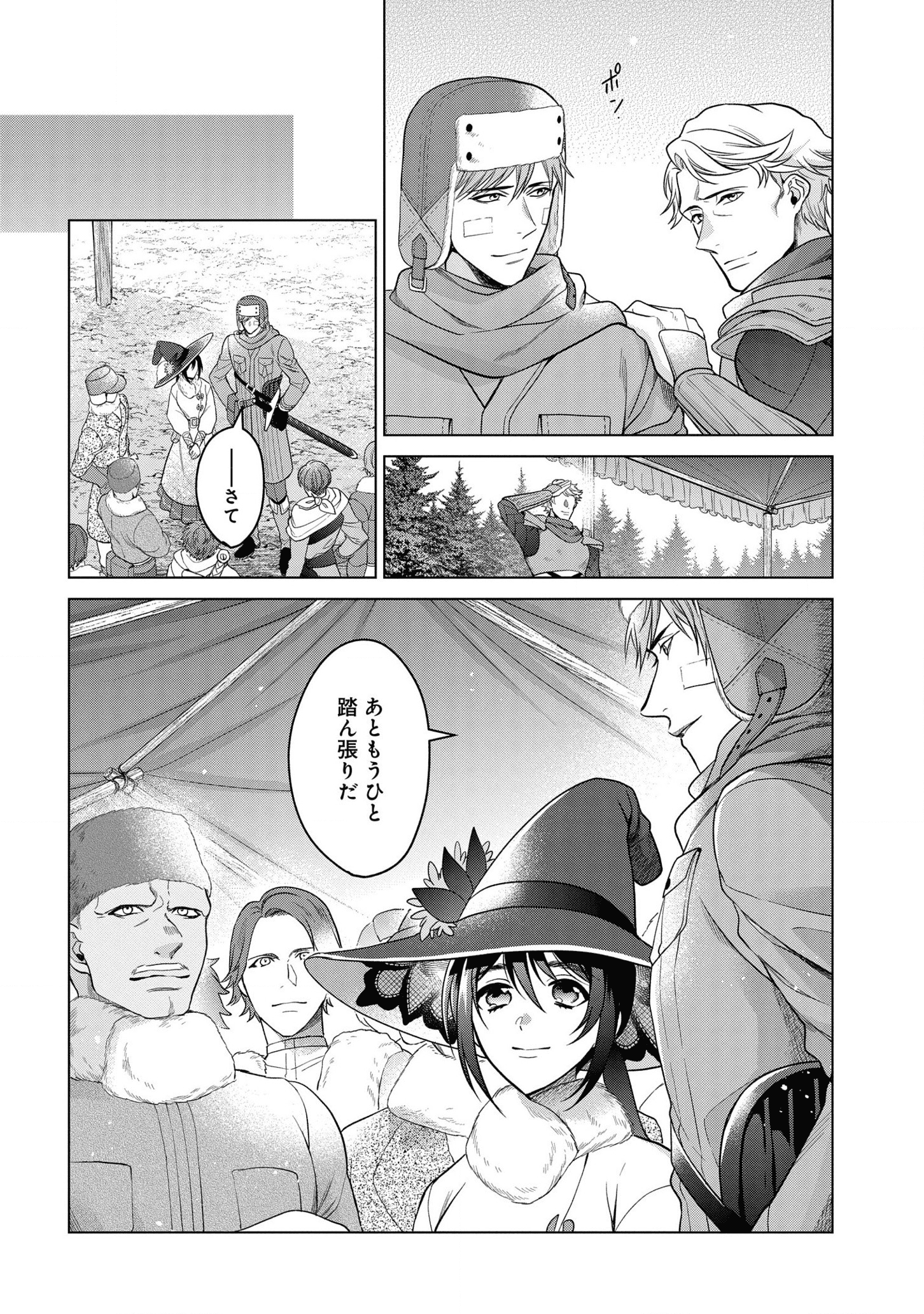 家政魔導士の異世界生活~冒険中の家政婦業承ります!~ 第20話 - Page 14