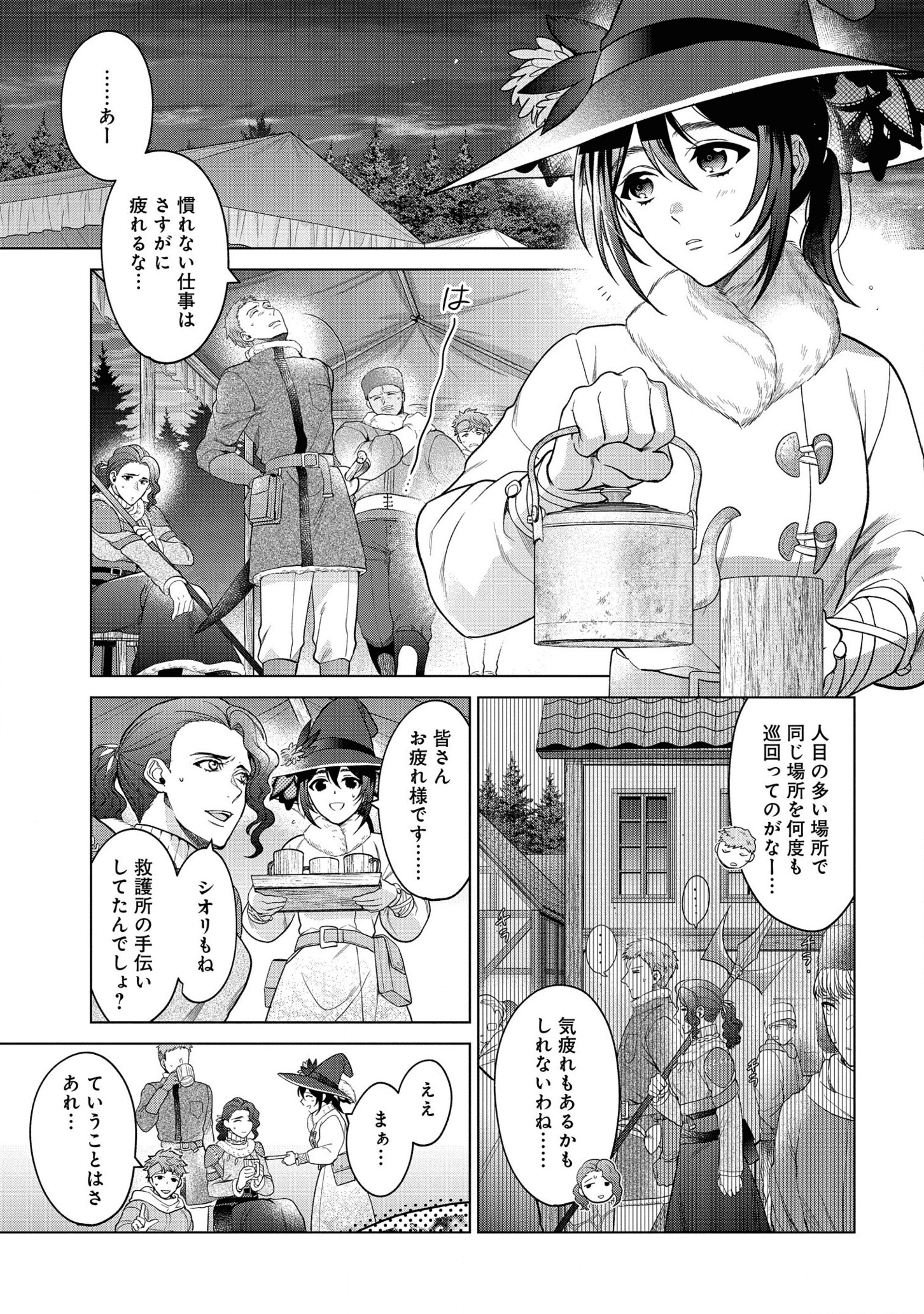 家政魔導士の異世界生活~冒険中の家政婦業承ります!~ 第20話 - Page 16