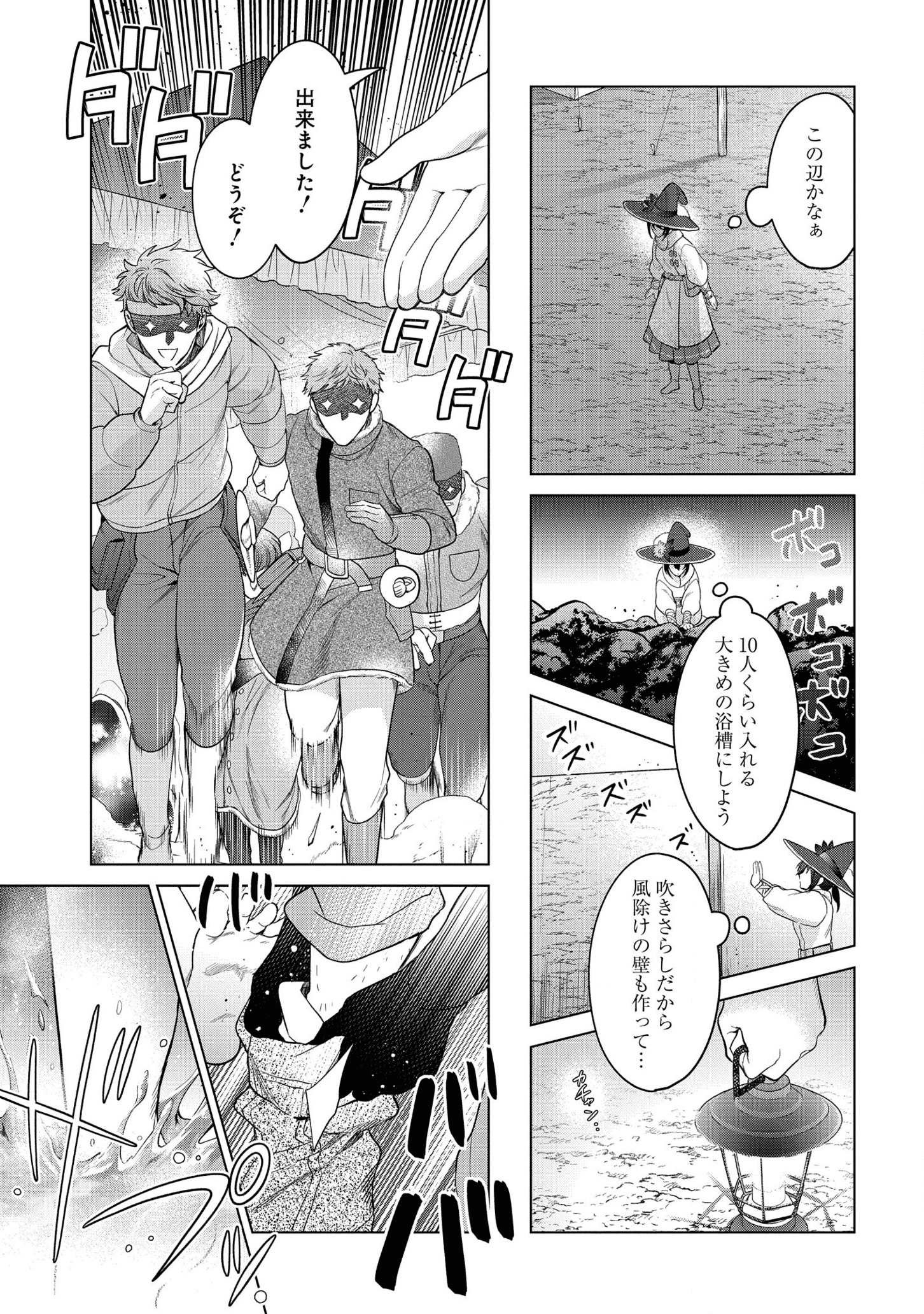 家政魔導士の異世界生活~冒険中の家政婦業承ります!~ 第20話 - Page 17