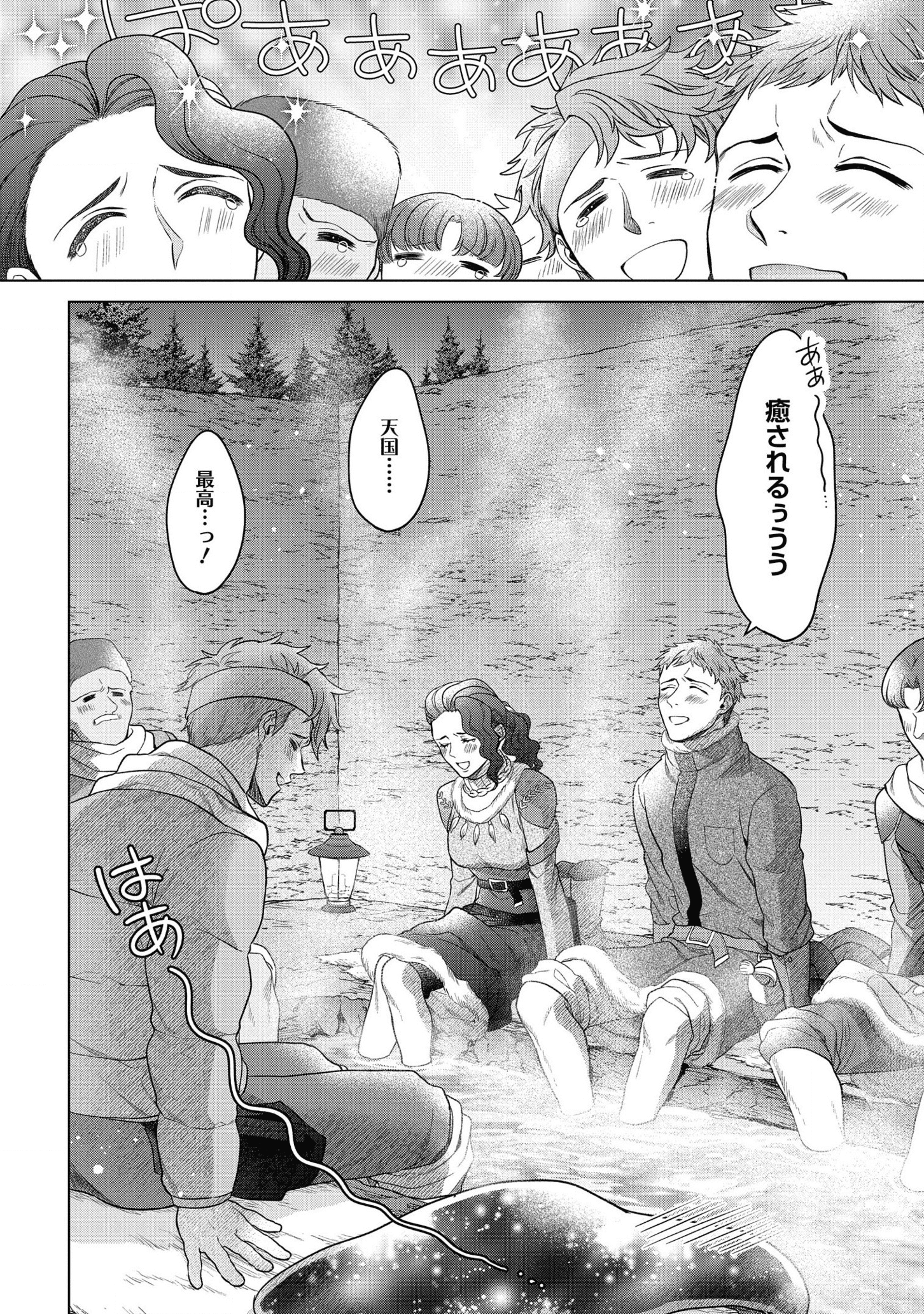 家政魔導士の異世界生活~冒険中の家政婦業承ります!~ 第20話 - Page 19