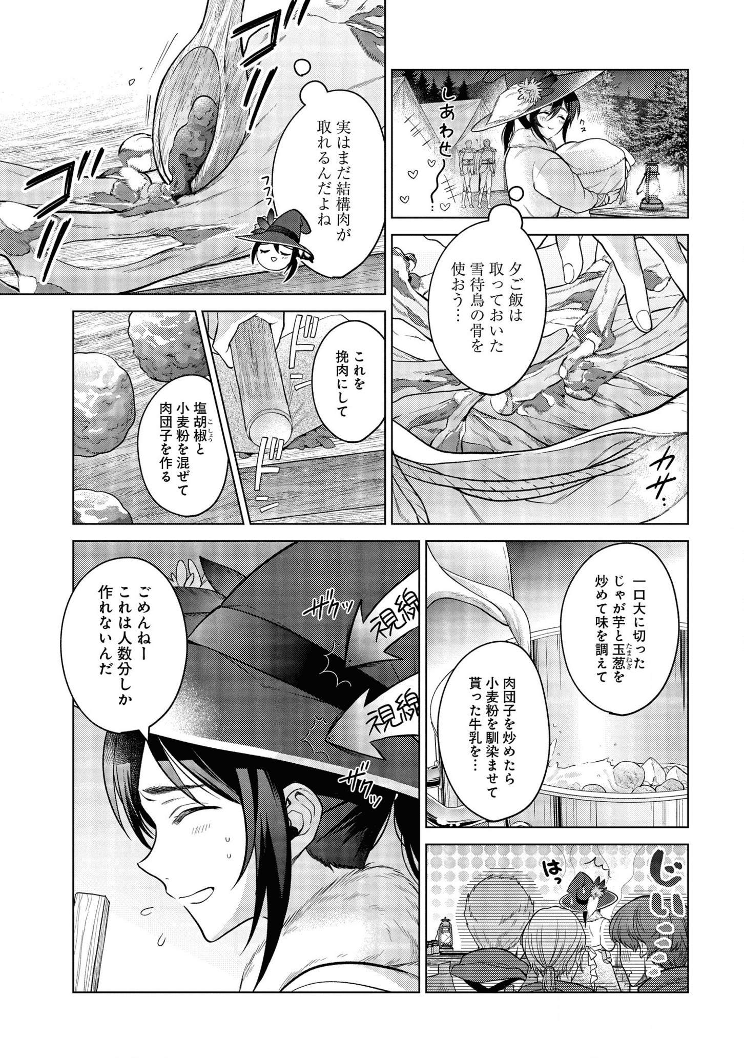 家政魔導士の異世界生活~冒険中の家政婦業承ります!~ 第20話 - Page 20