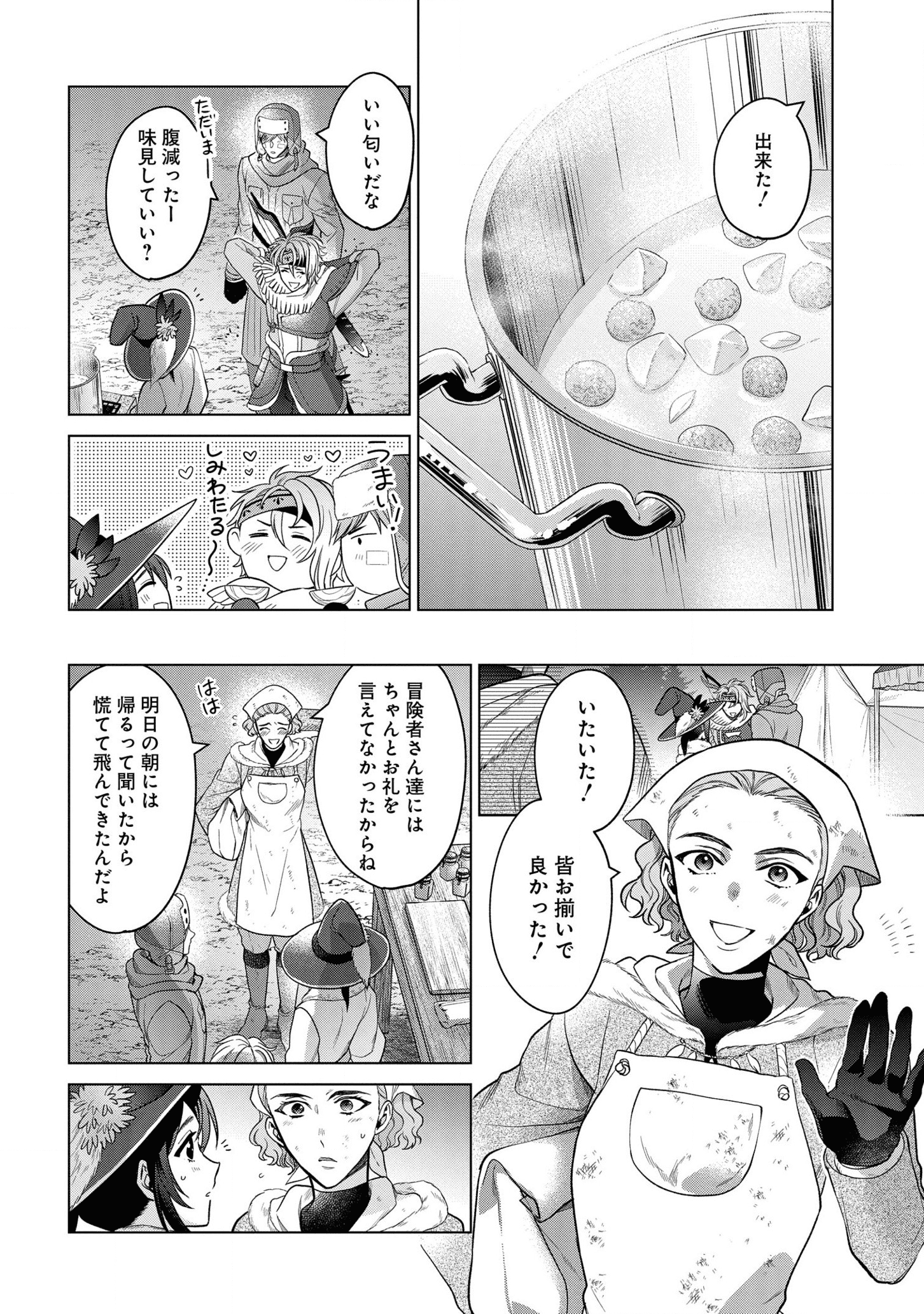 家政魔導士の異世界生活~冒険中の家政婦業承ります!~ 第20話 - Page 21