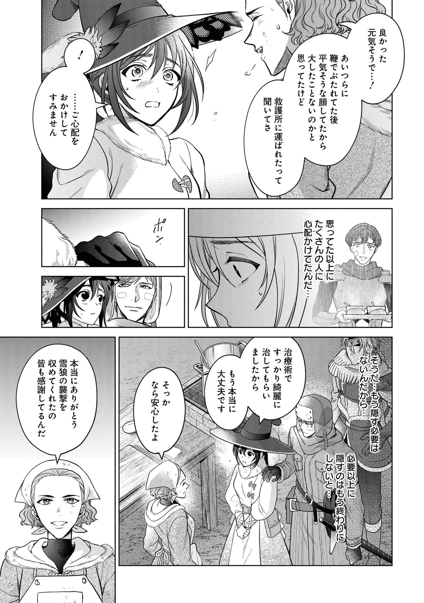 家政魔導士の異世界生活~冒険中の家政婦業承ります!~ 第20話 - Page 21