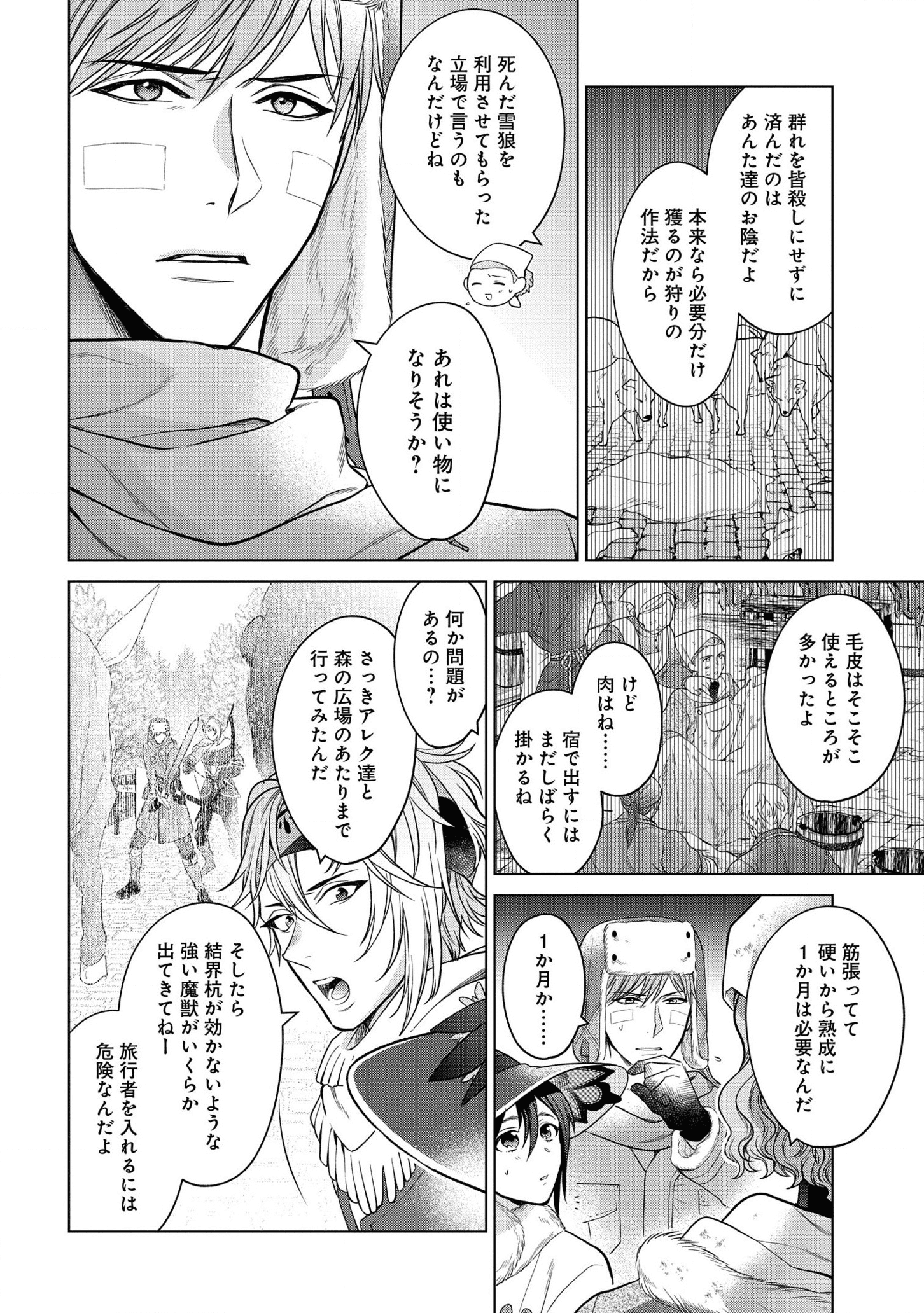 家政魔導士の異世界生活~冒険中の家政婦業承ります!~ 第20話 - Page 23