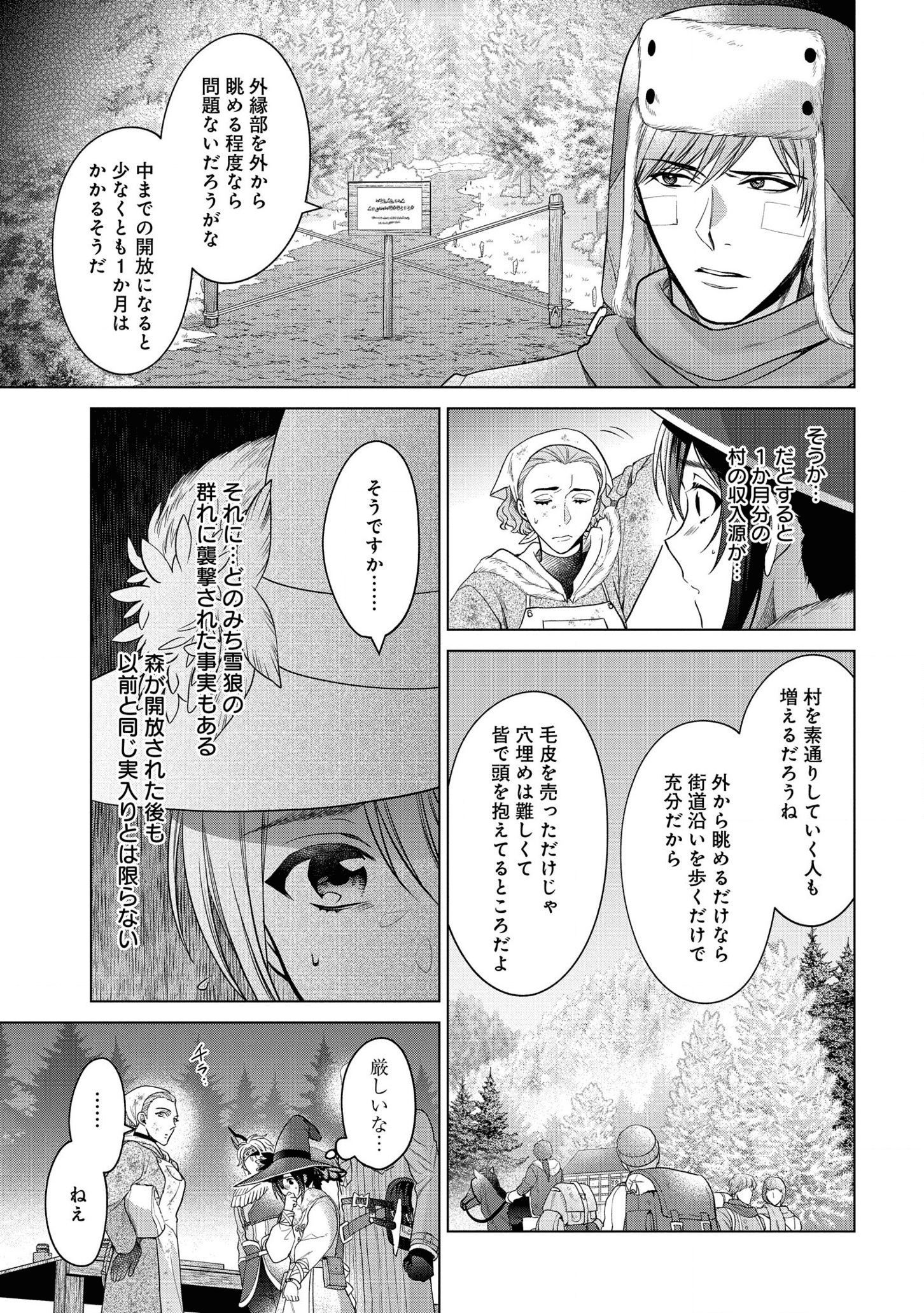 家政魔導士の異世界生活~冒険中の家政婦業承ります!~ 第20話 - Page 23