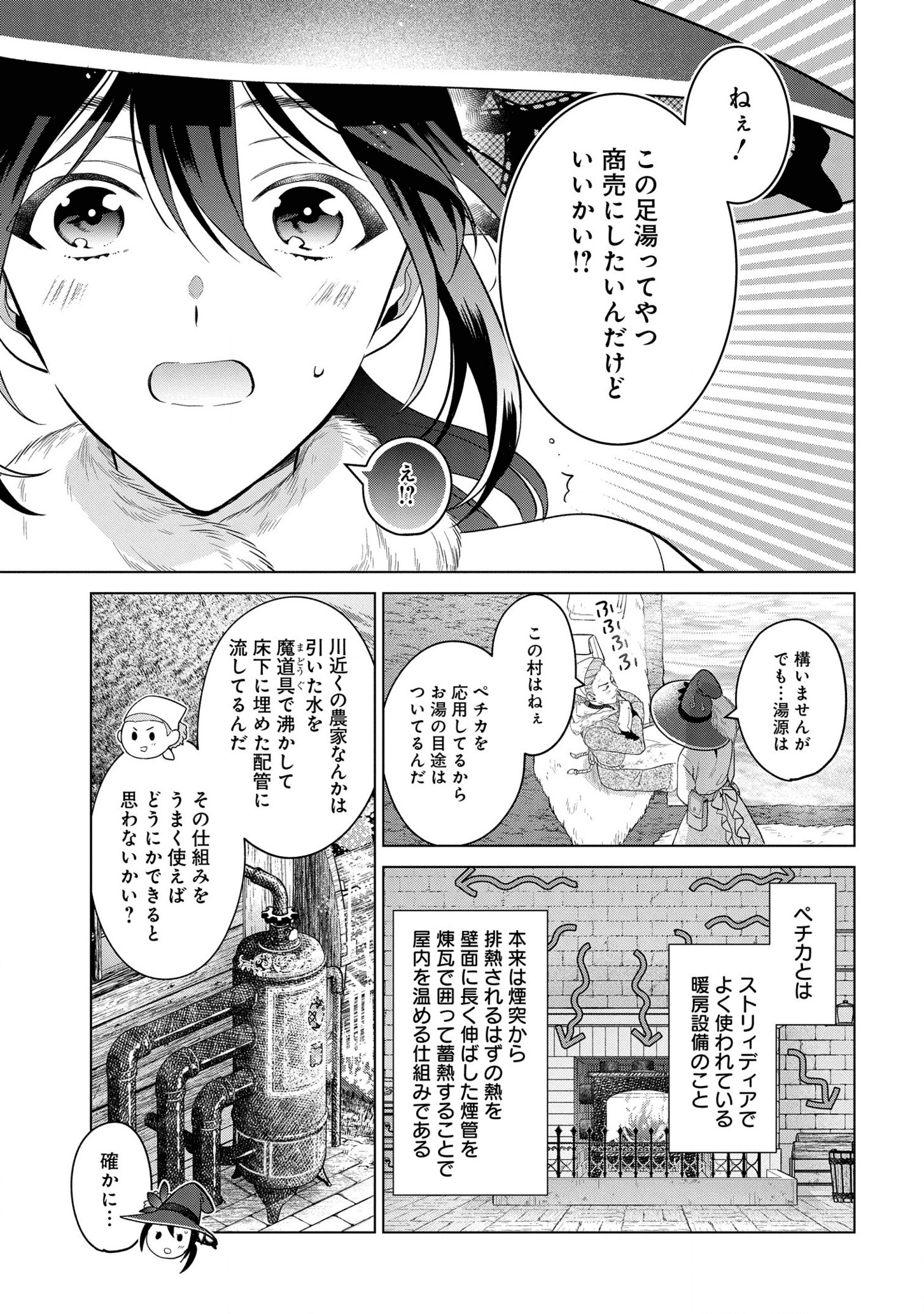 家政魔導士の異世界生活~冒険中の家政婦業承ります!~ 第20話 - Page 26