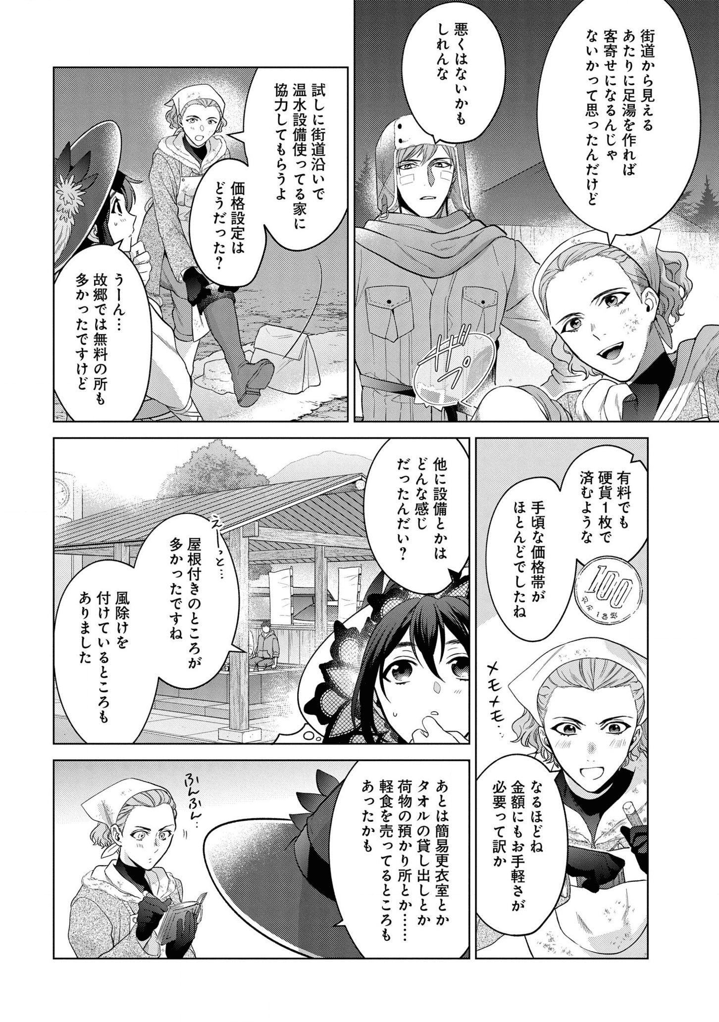 家政魔導士の異世界生活~冒険中の家政婦業承ります!~ 第20話 - Page 27