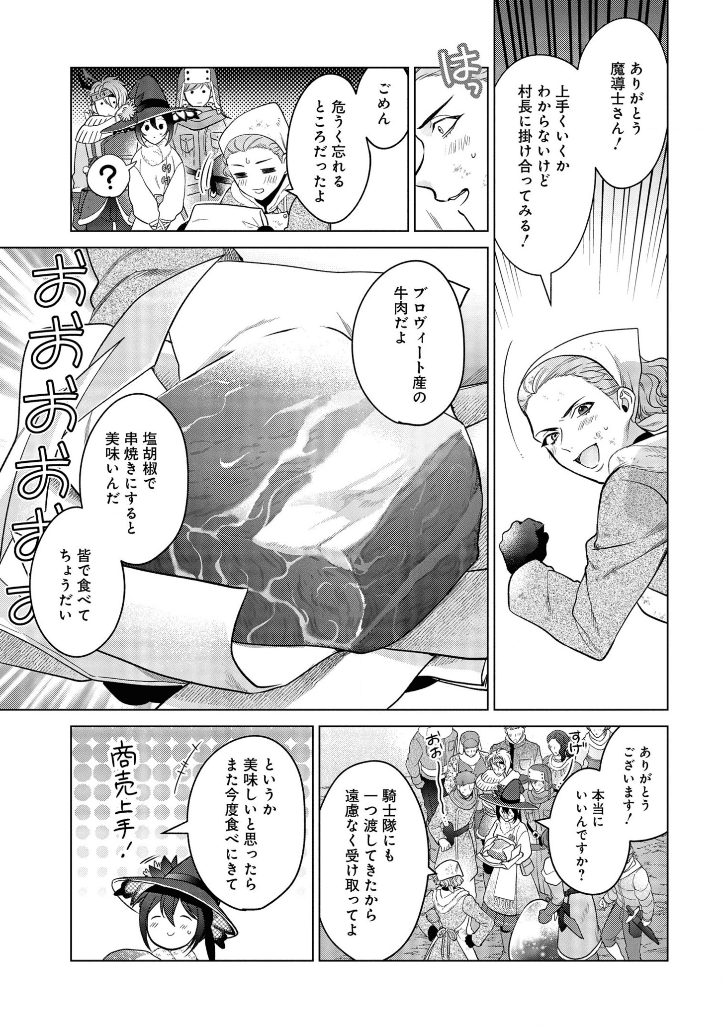 家政魔導士の異世界生活~冒険中の家政婦業承ります!~ 第20話 - Page 28