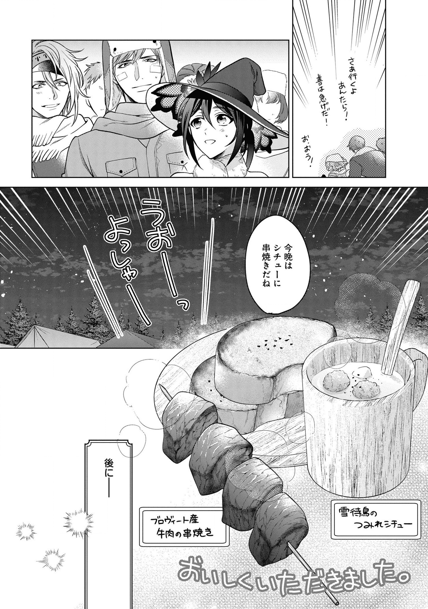 家政魔導士の異世界生活~冒険中の家政婦業承ります!~ 第20話 - Page 28