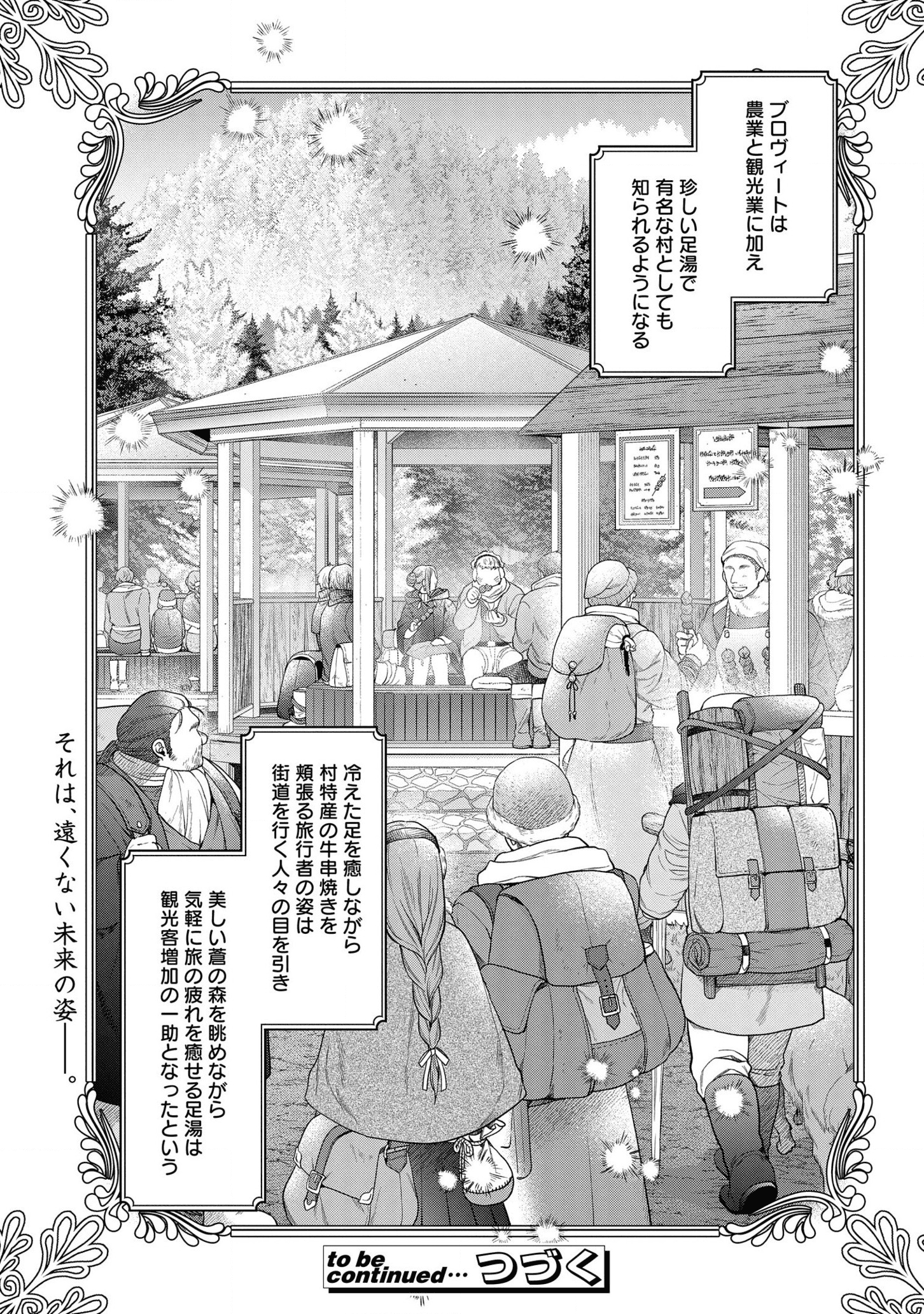 家政魔導士の異世界生活~冒険中の家政婦業承ります!~ 第20話 - Page 29