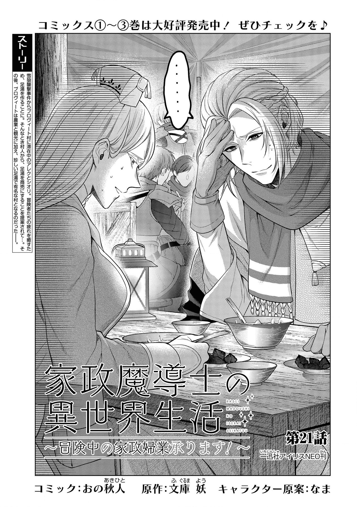 家政魔導士の異世界生活~冒険中の家政婦業承ります!~ 第21話 - Page 1