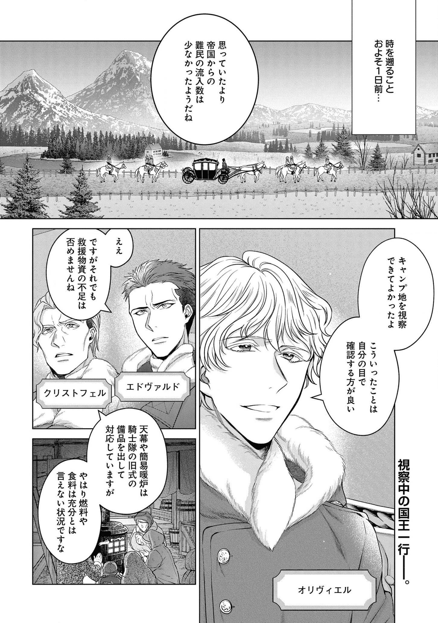 家政魔導士の異世界生活~冒険中の家政婦業承ります!~ 第21話 - Page 3