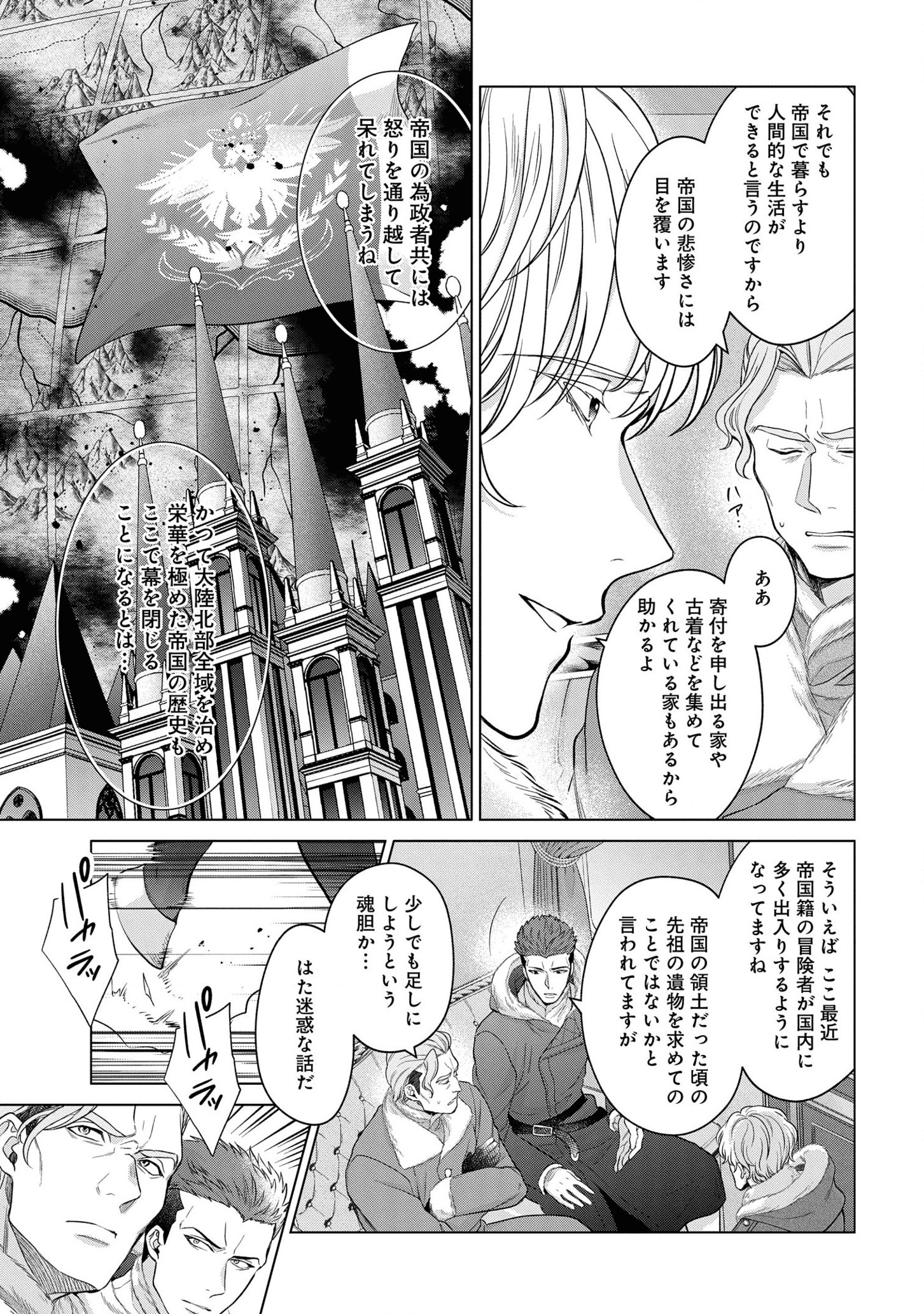 家政魔導士の異世界生活~冒険中の家政婦業承ります!~ 第21話 - Page 3