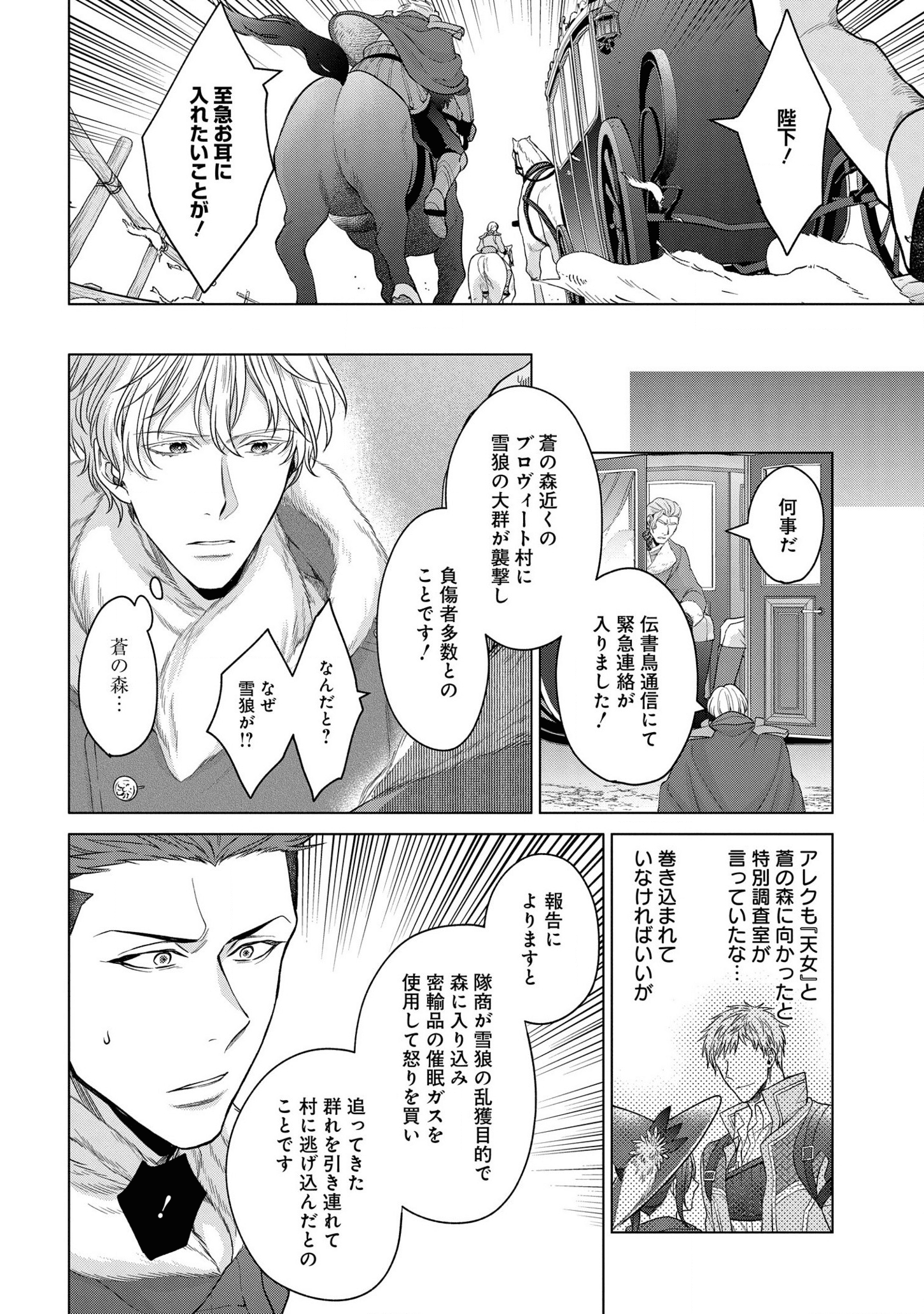 家政魔導士の異世界生活~冒険中の家政婦業承ります!~ 第21話 - Page 4