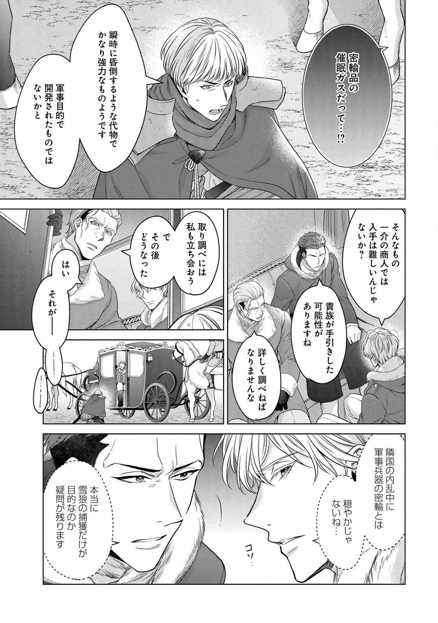 家政魔導士の異世界生活~冒険中の家政婦業承ります!~ 第21話 - Page 5