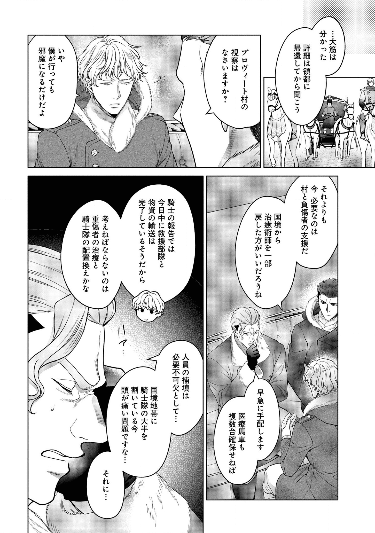 家政魔導士の異世界生活~冒険中の家政婦業承ります!~ 第21話 - Page 6