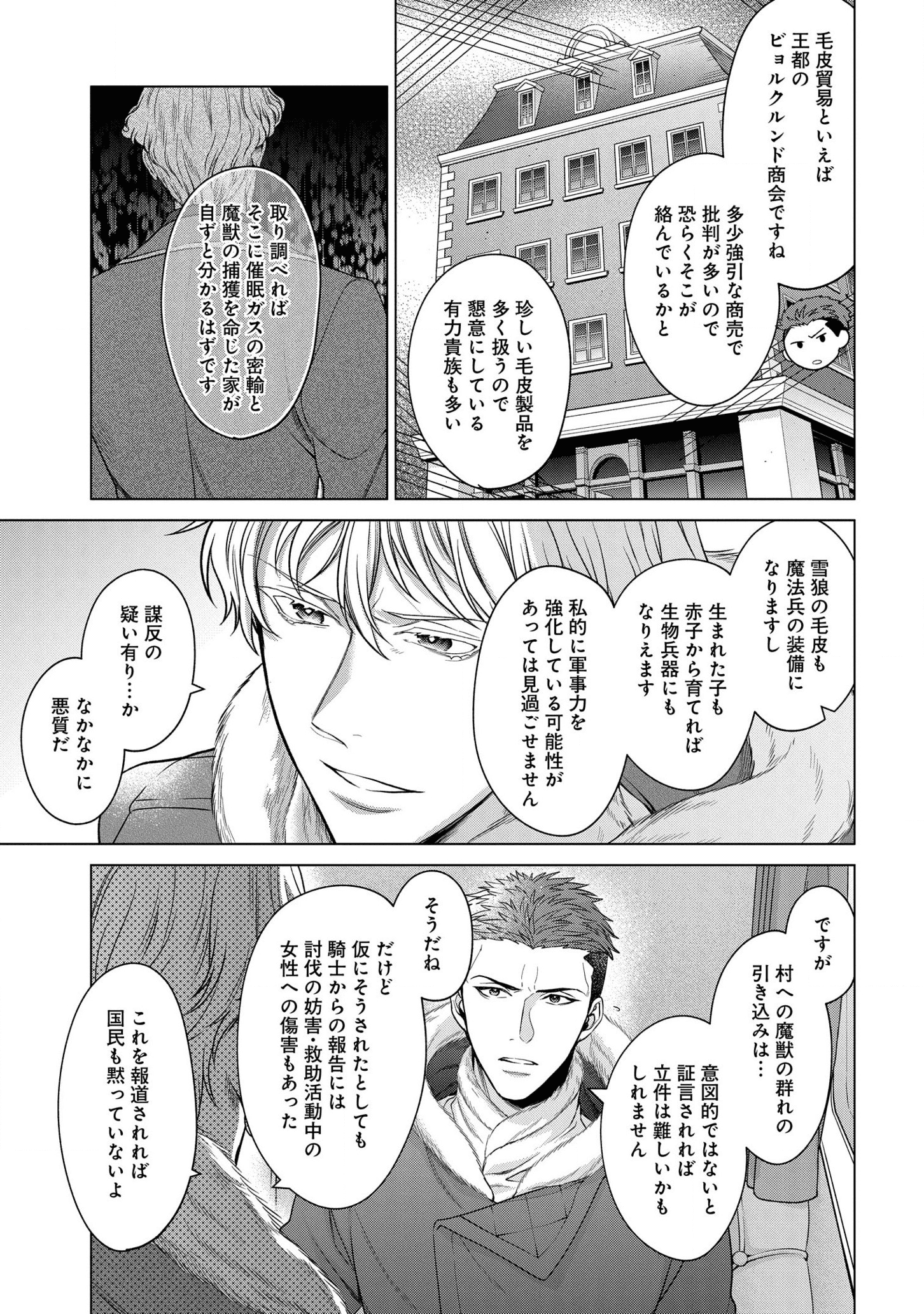 家政魔導士の異世界生活~冒険中の家政婦業承ります!~ 第21話 - Page 8