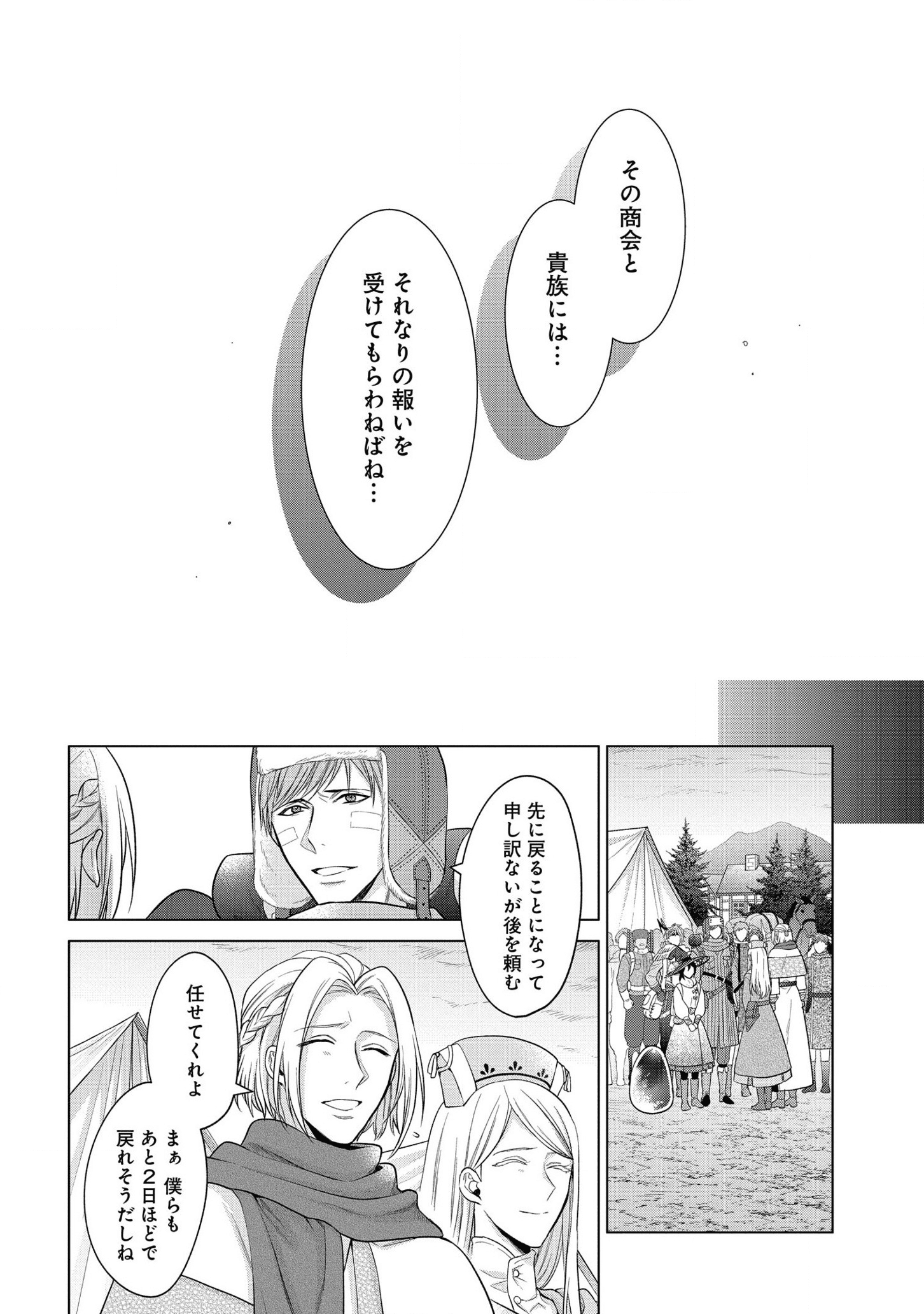 家政魔導士の異世界生活~冒険中の家政婦業承ります!~ 第21話 - Page 8