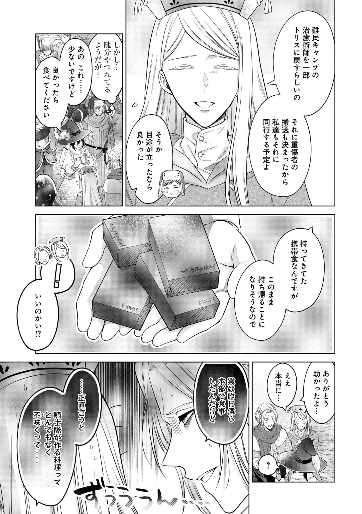 家政魔導士の異世界生活~冒険中の家政婦業承ります!~ 第21話 - Page 10