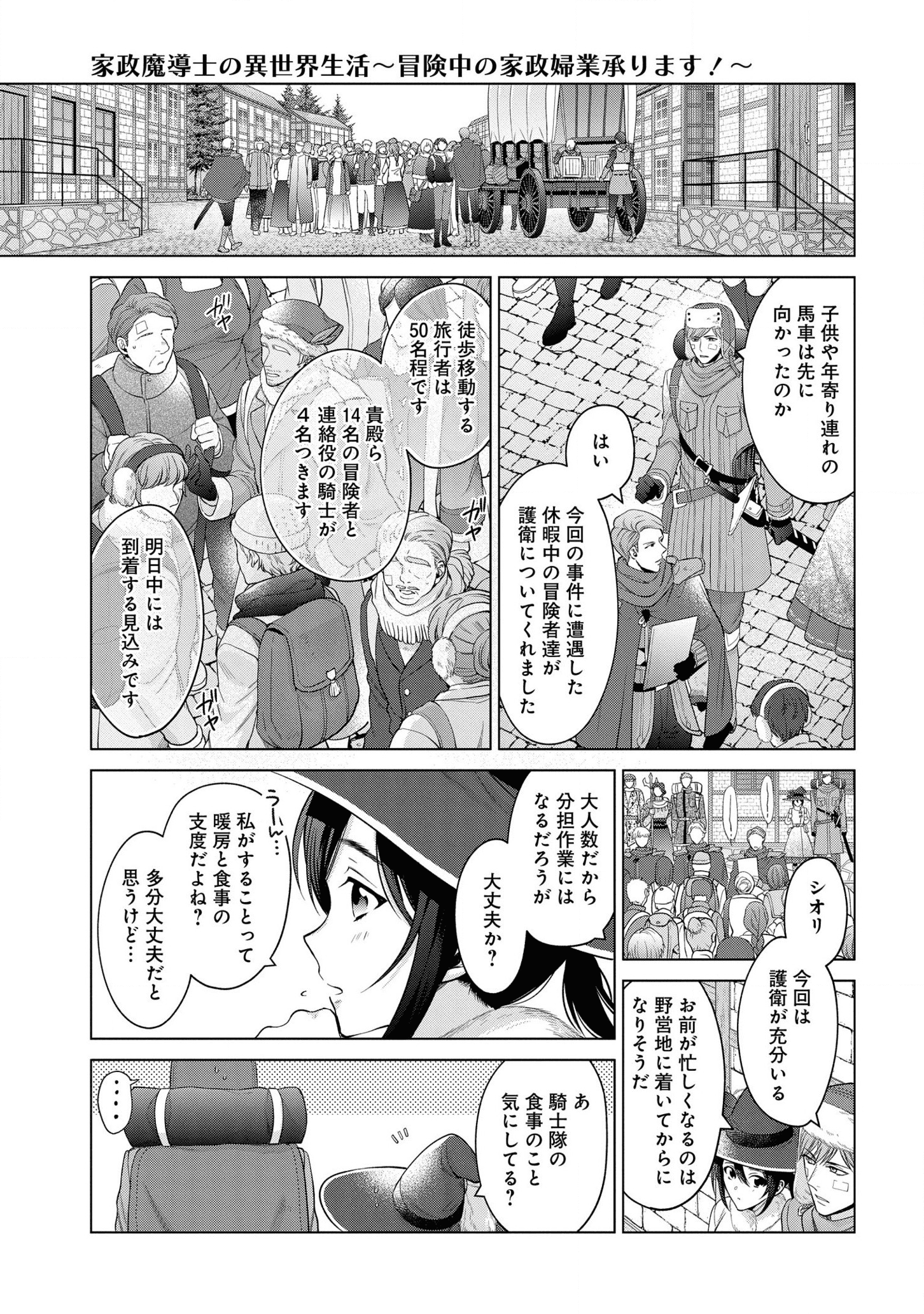 家政魔導士の異世界生活~冒険中の家政婦業承ります!~ 第21話 - Page 12