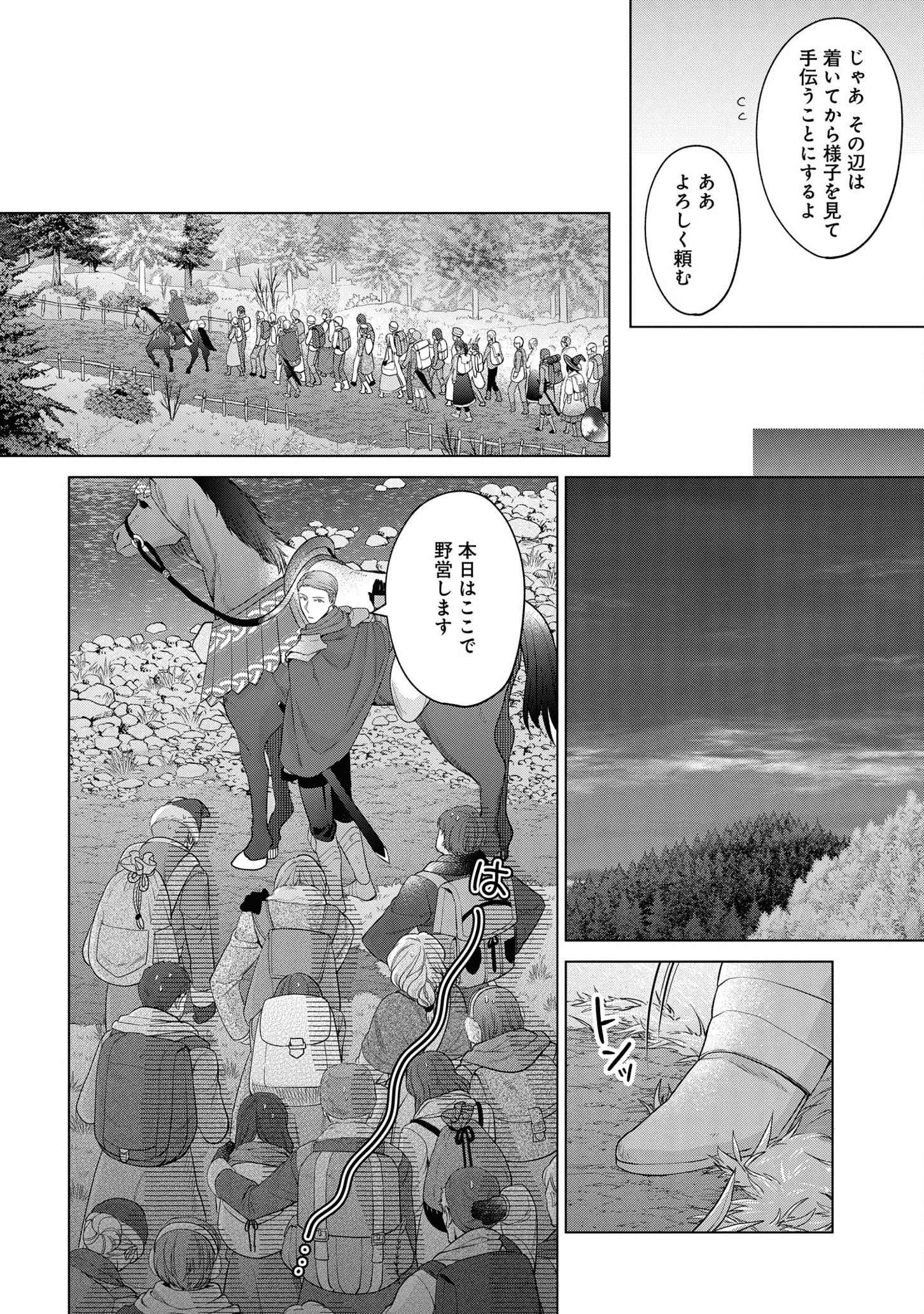 家政魔導士の異世界生活~冒険中の家政婦業承ります!~ 第21話 - Page 12